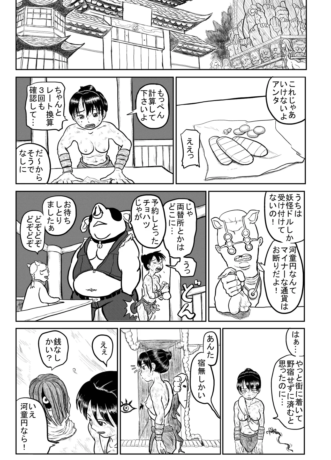 Kappa's journey page 2 full