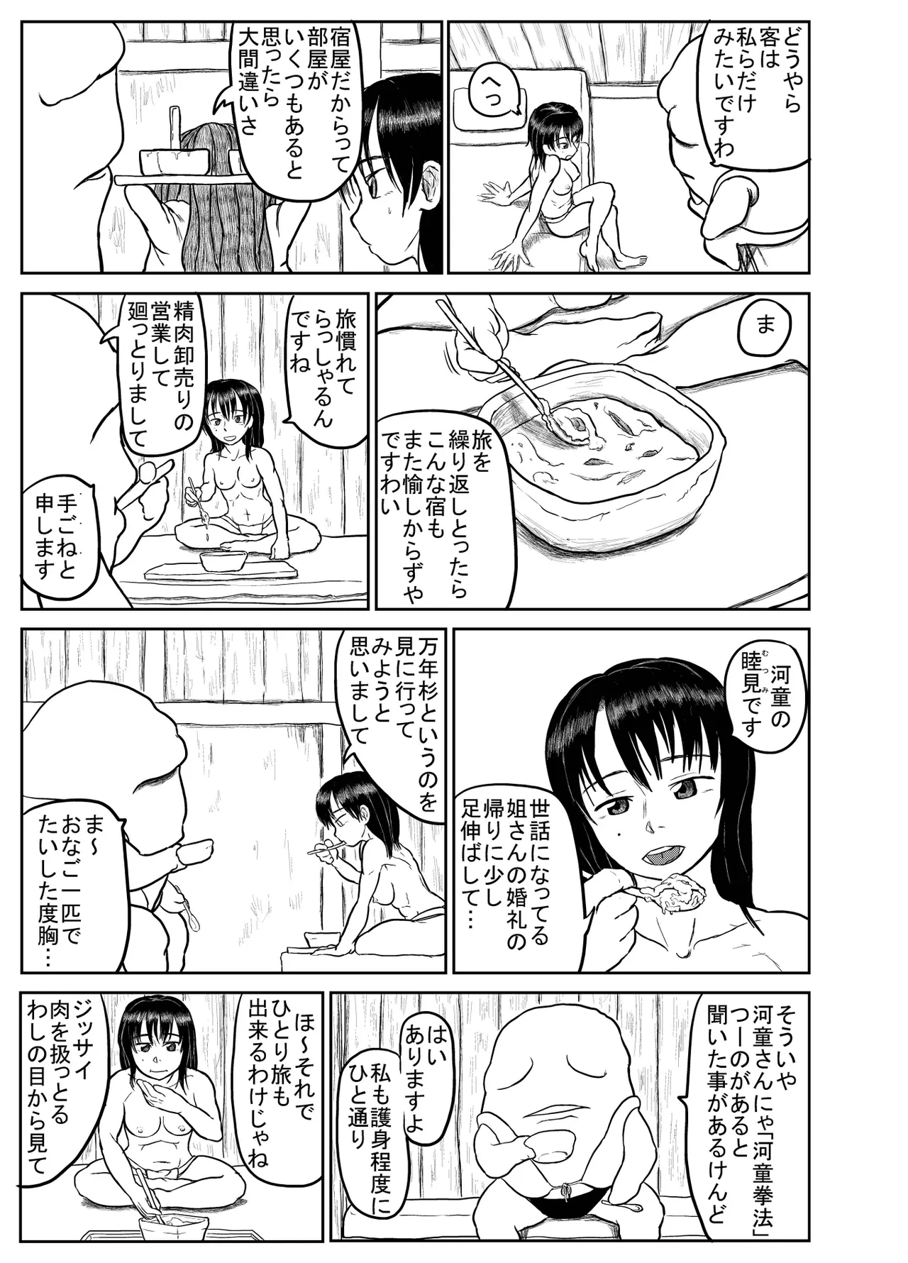 Kappa's journey page 5 full