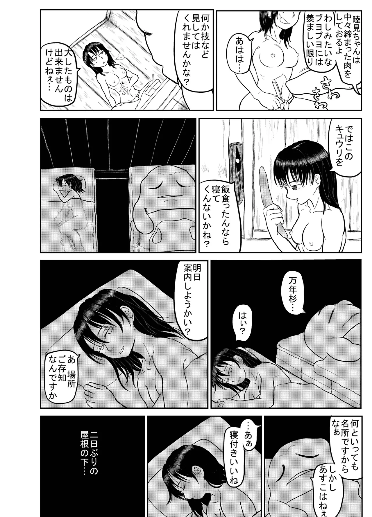 Kappa's journey page 6 full