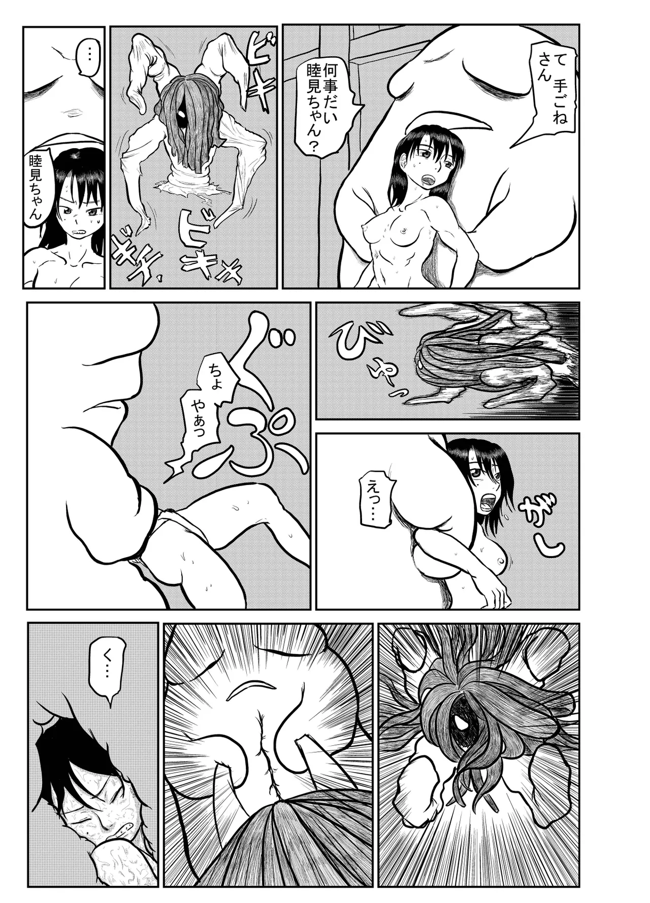 Kappa's journey page 9 full