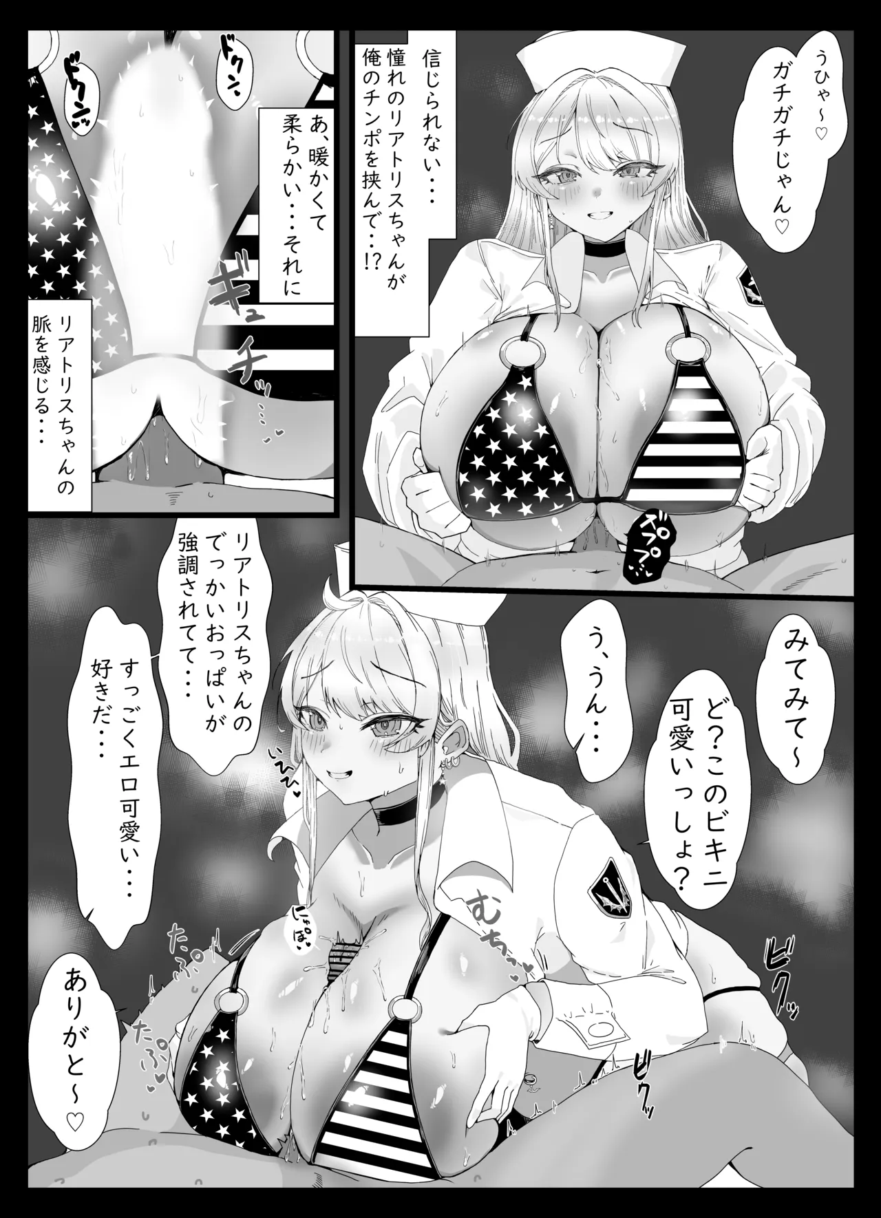 リアトリスザスーパーソルジャー page 3 full