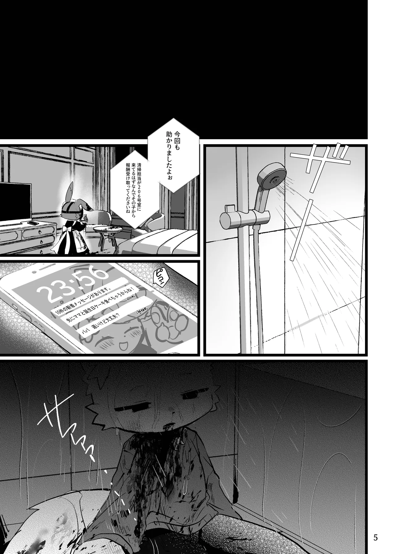 Kimi no ichiban amai toko page 5 full