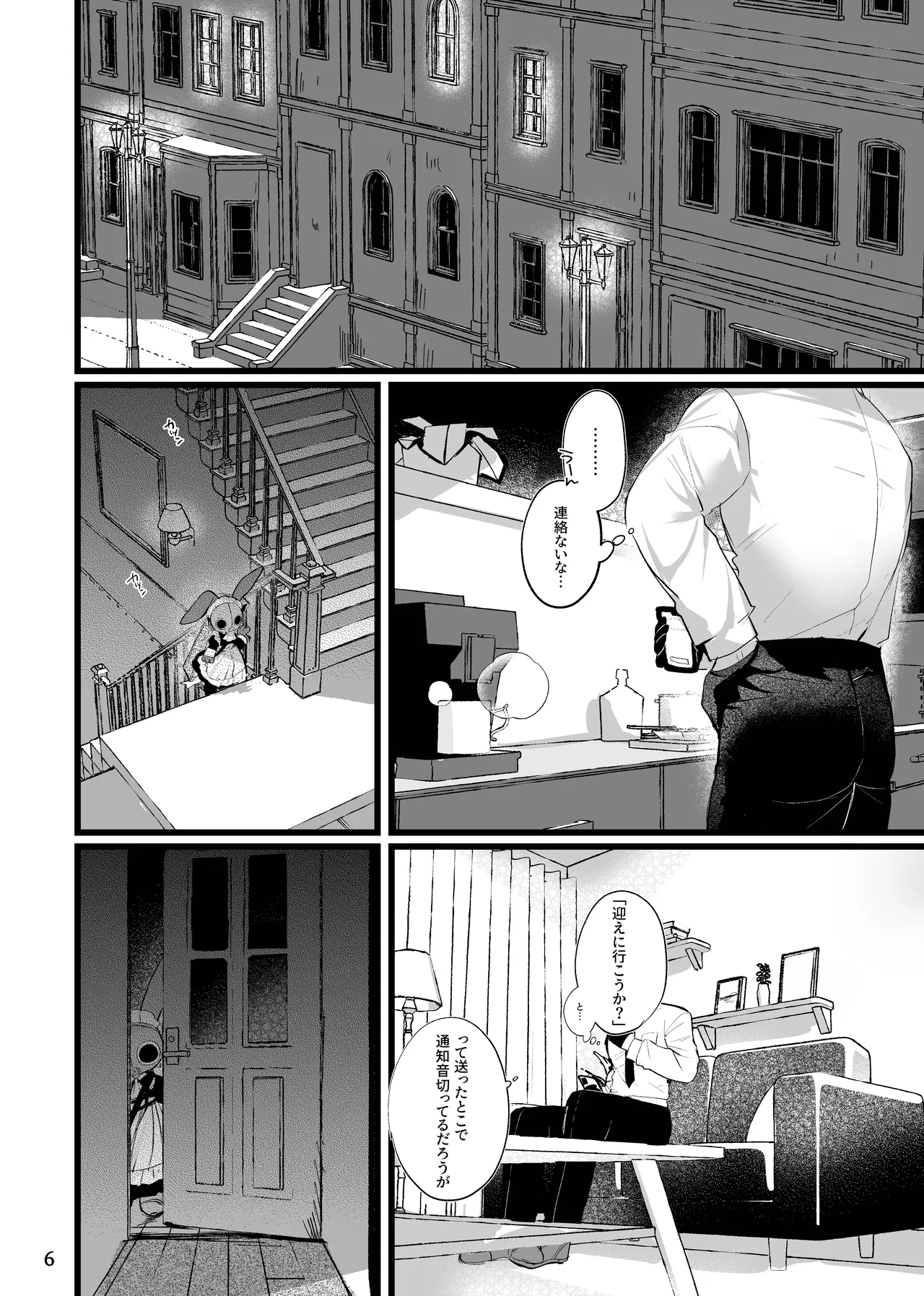 Kimi no ichiban amai toko page 6 full