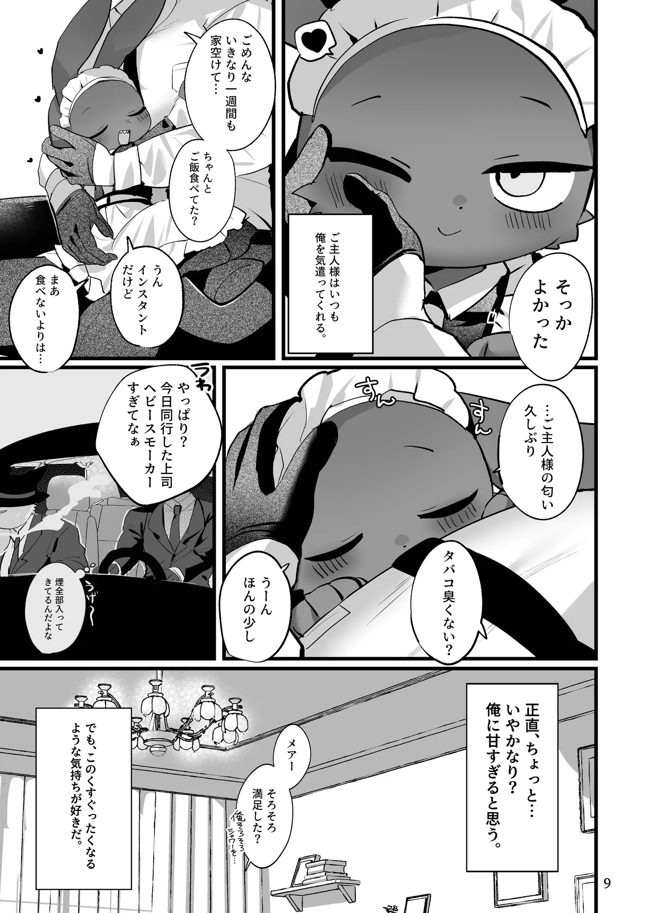 Kimi no ichiban amai toko page 9 full
