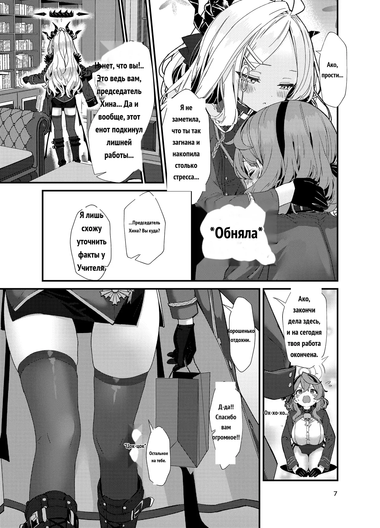 Sensei, Fuuki ni Motto Sekuhara Shite page 7 full