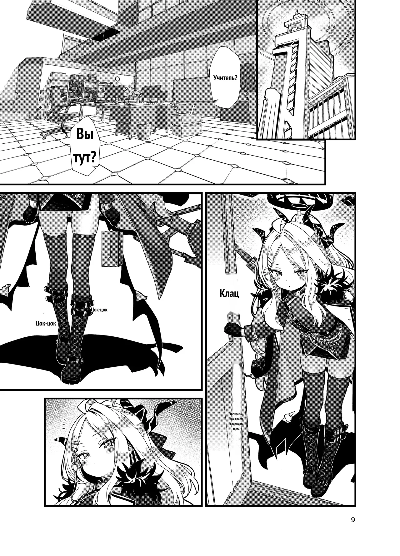 Sensei, Fuuki ni Motto Sekuhara Shite page 9 full