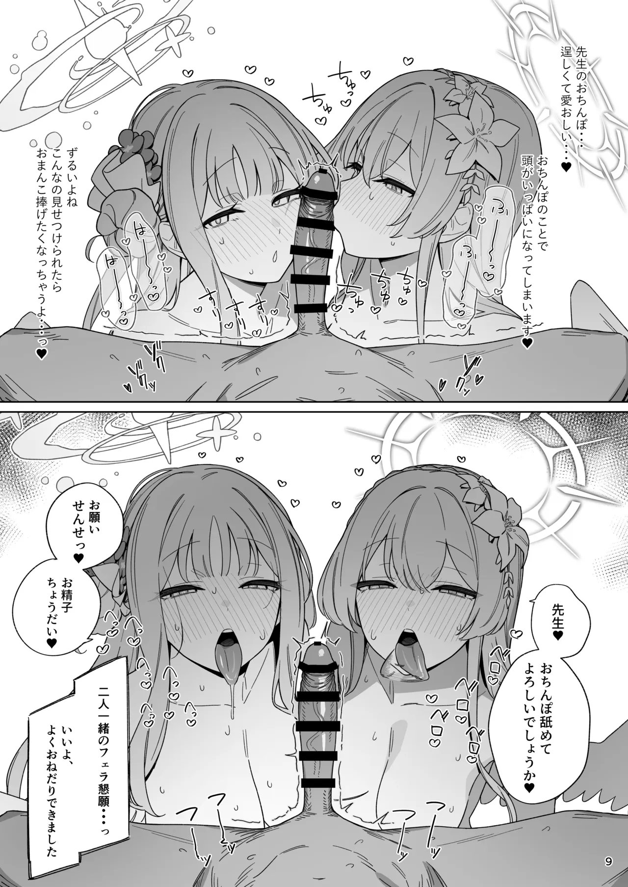 清く性事的な協力関係 page 8 full