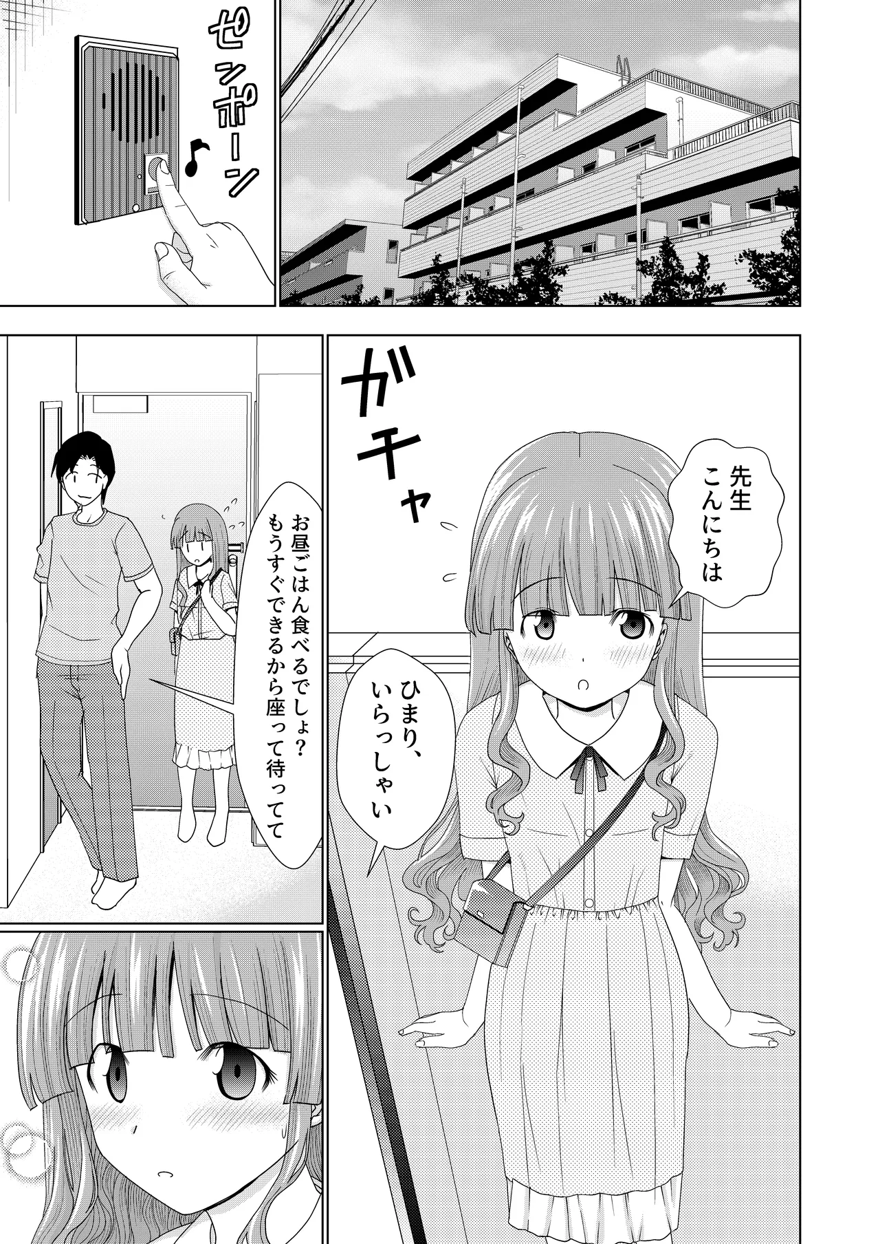 Shuumatsu wa sensei no ouchi page 2 full