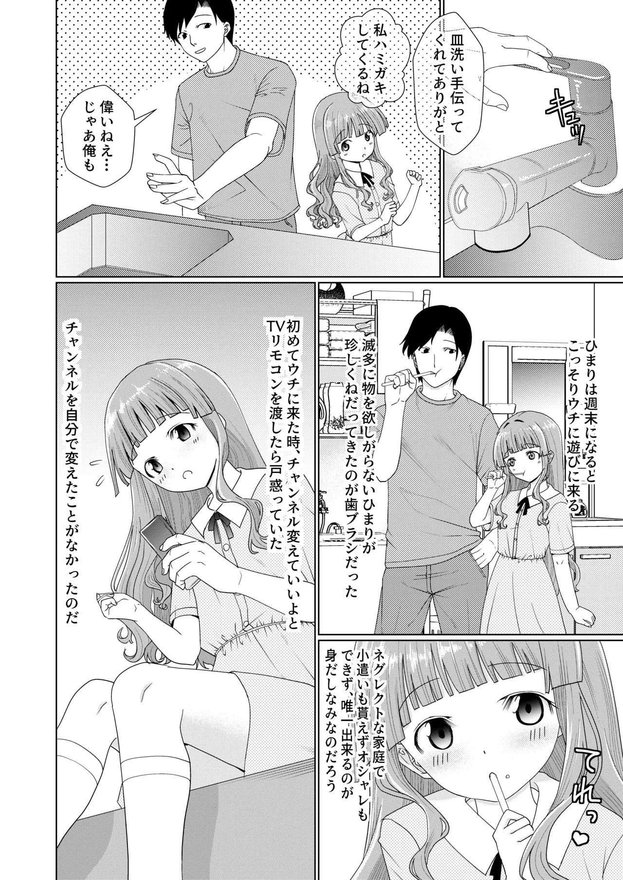 Shuumatsu wa sensei no ouchi page 5 full