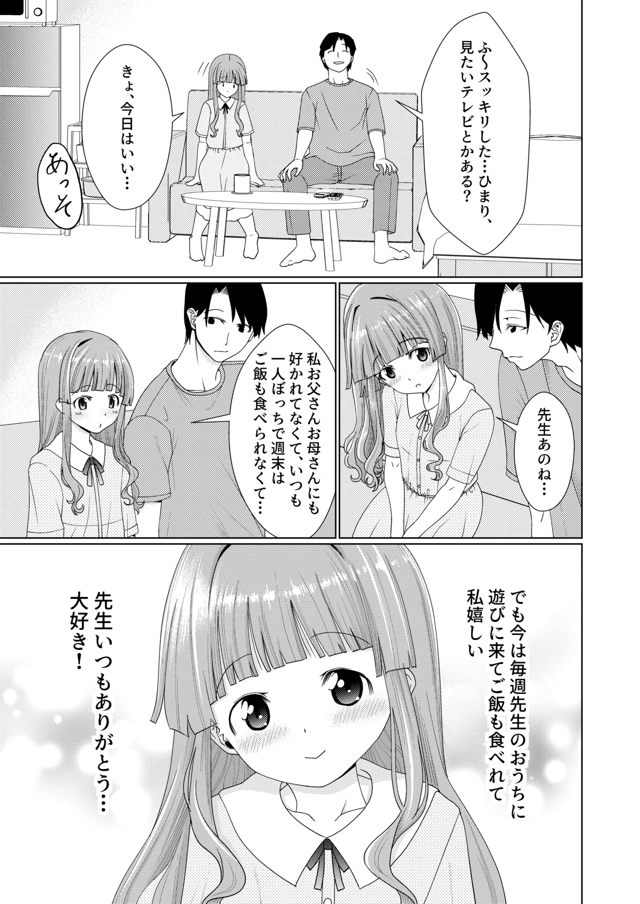 Shuumatsu wa sensei no ouchi page 6 full
