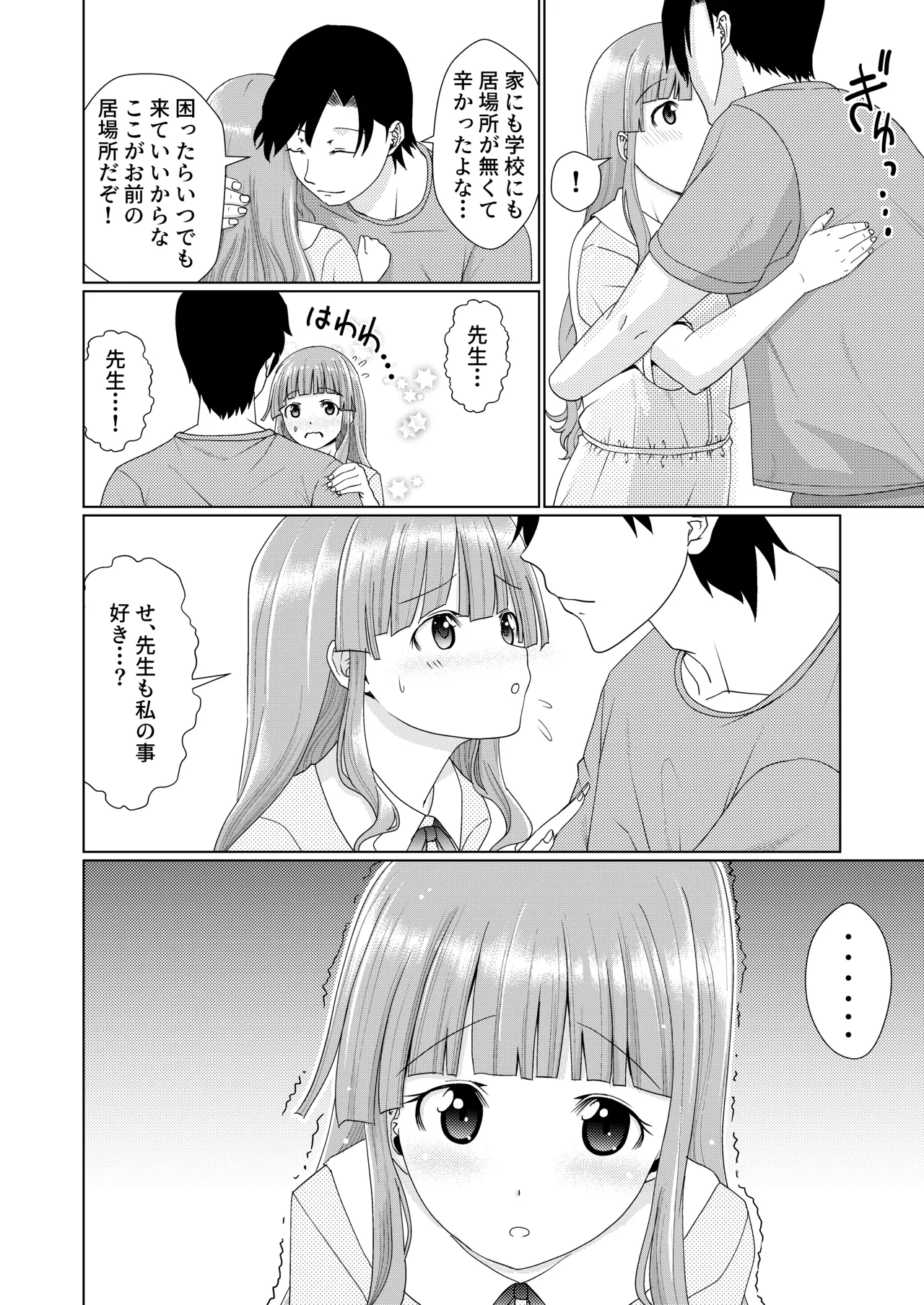 Shuumatsu wa sensei no ouchi page 7 full