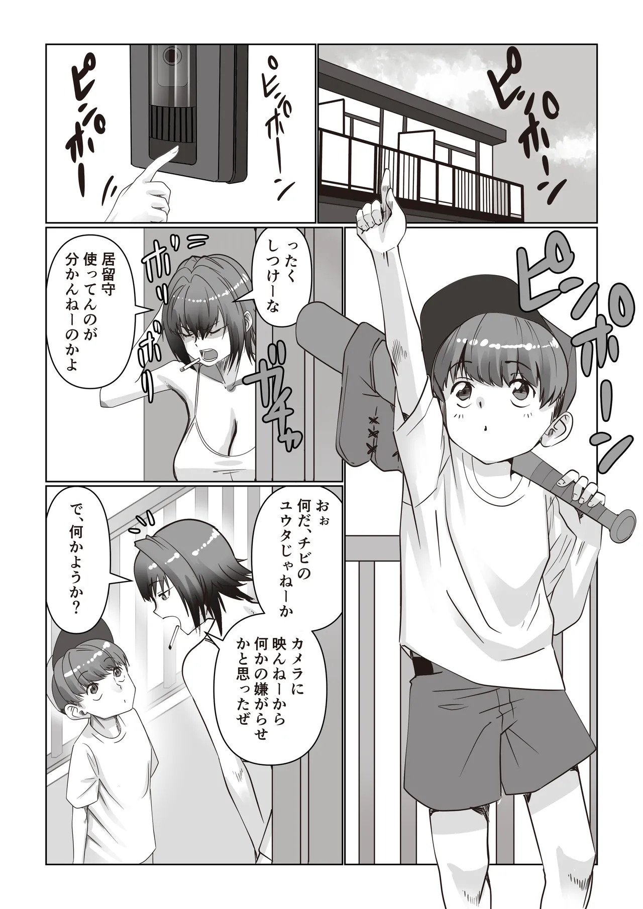 お姉ちゃんとお風呂【ヤンキーお姉ちゃんは面倒見がいい?】 page 3 full