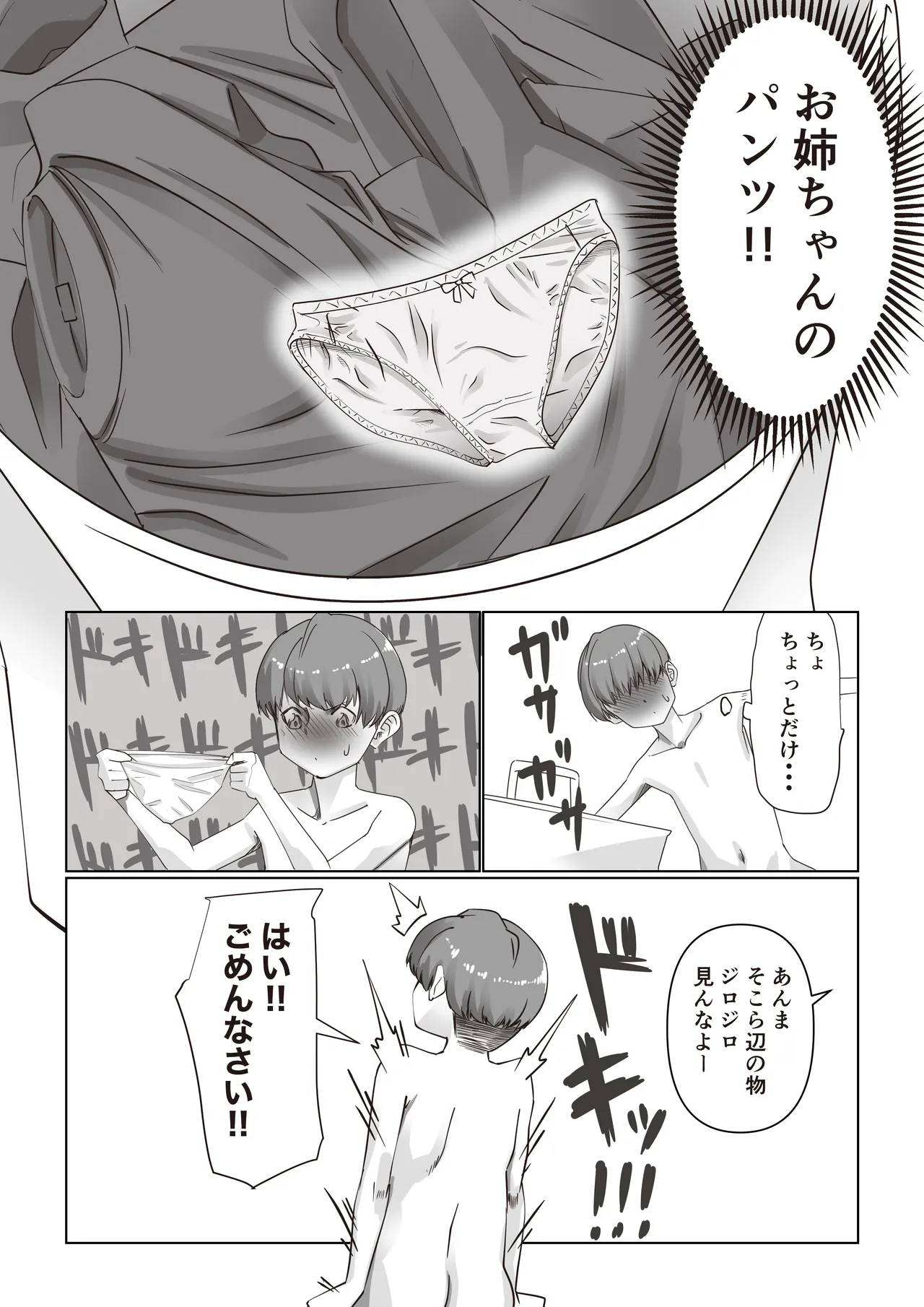 お姉ちゃんとお風呂【ヤンキーお姉ちゃんは面倒見がいい?】 page 6 full