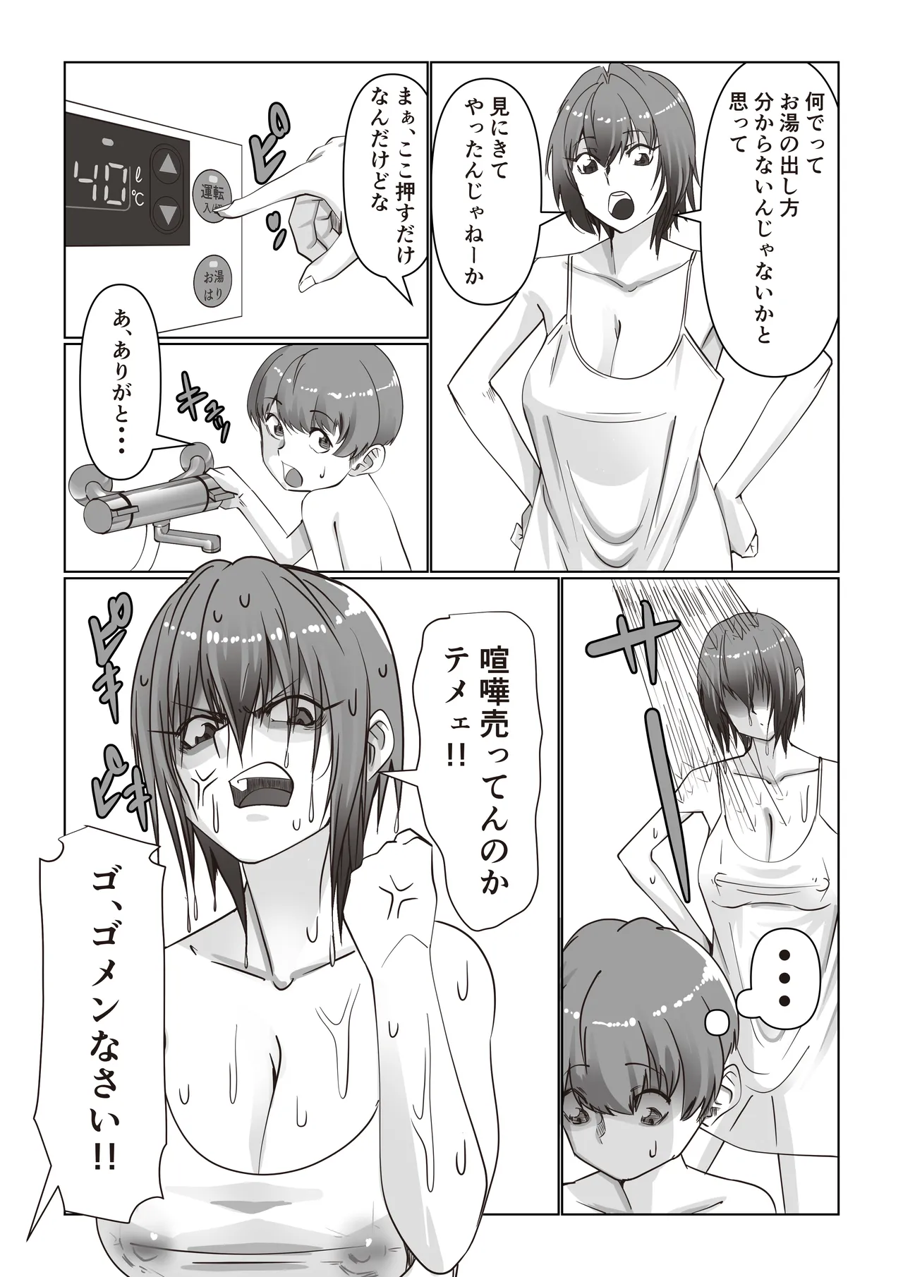 お姉ちゃんとお風呂【ヤンキーお姉ちゃんは面倒見がいい?】 page 8 full