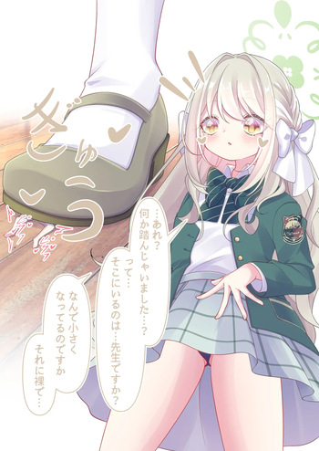 Miyo Will Take Care of the Tiny Sensei cover