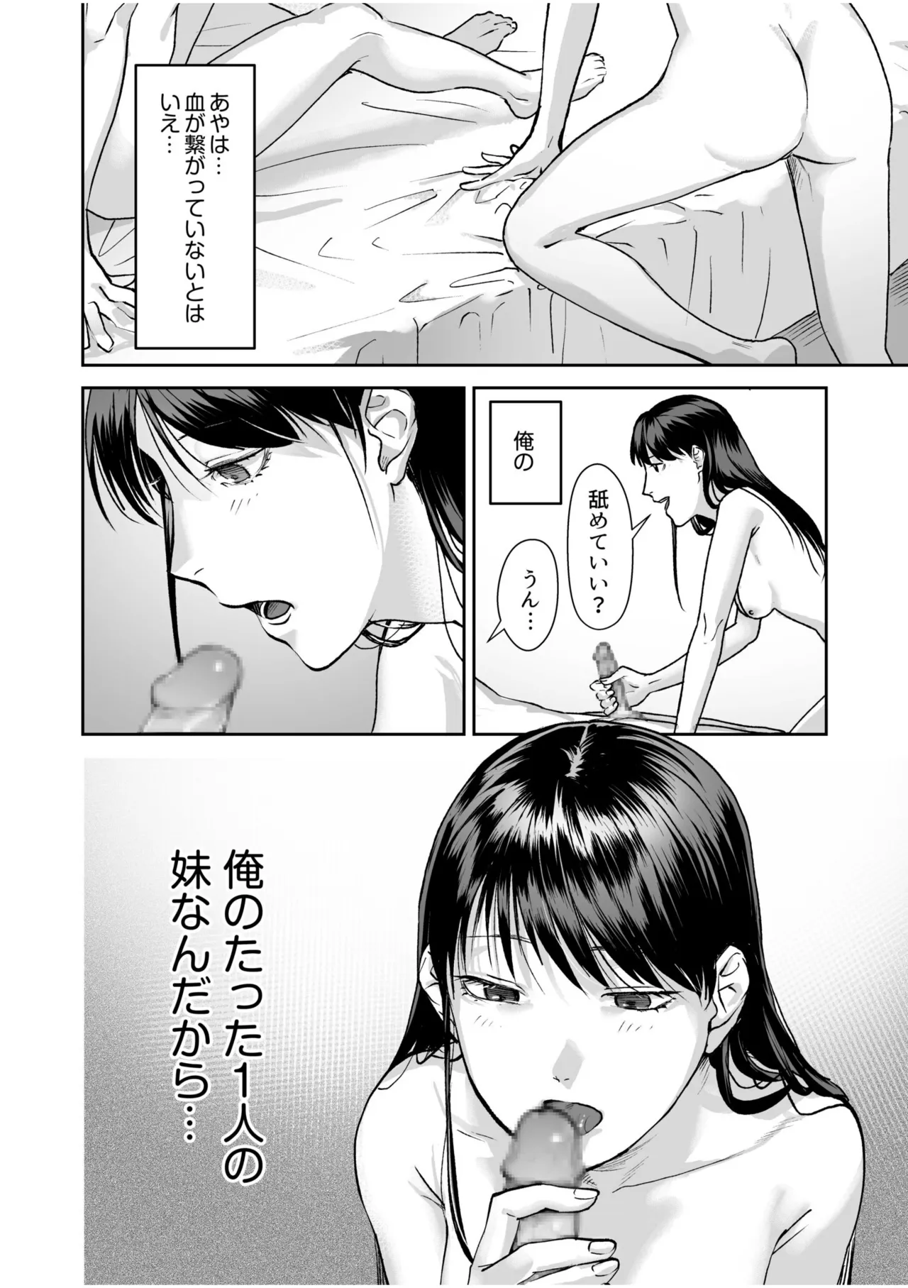 親には言えないオトナの時間 case.1～小野田あやの場合～ page 4 full