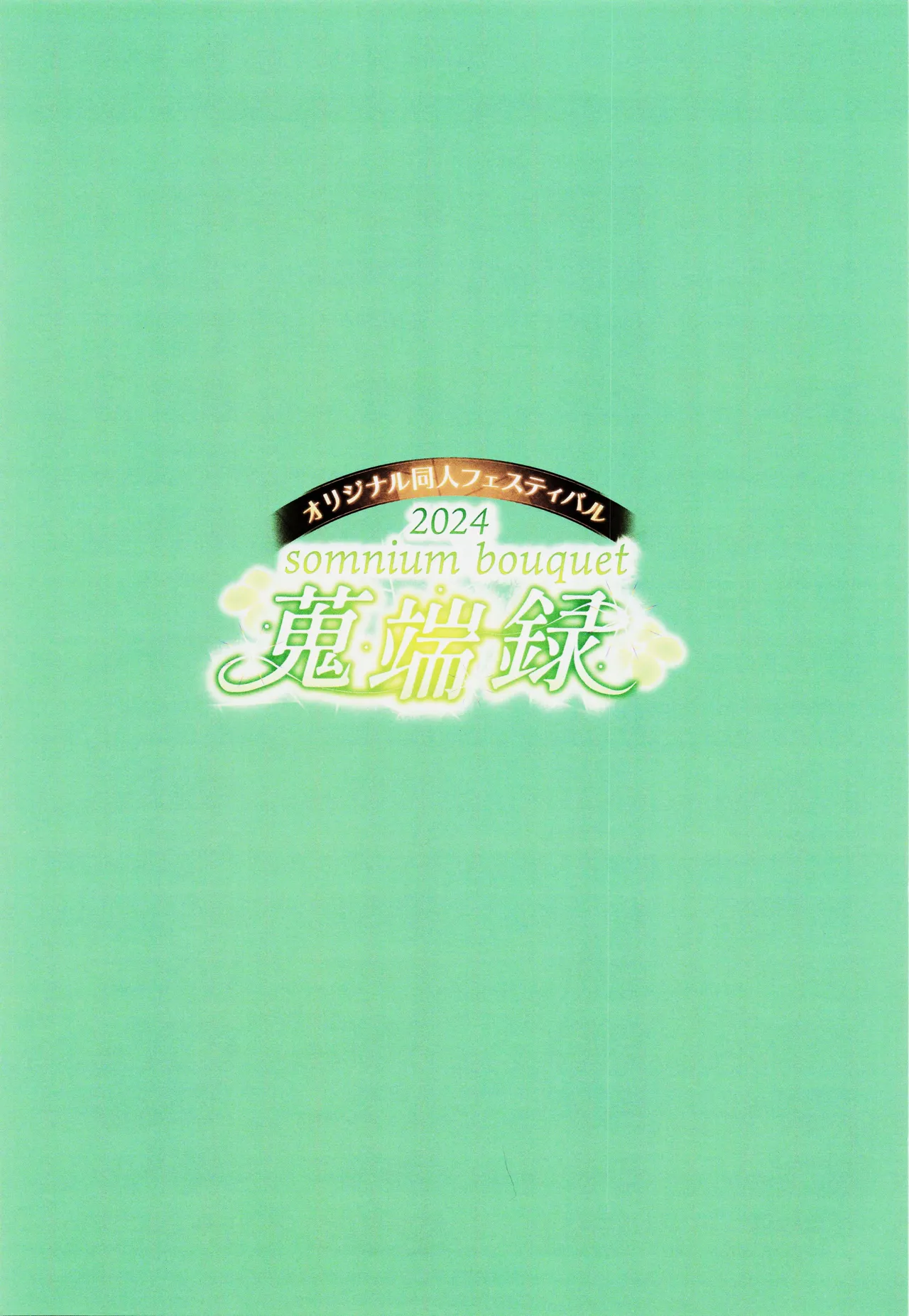 Original Doujin Festival 2024 somnium bouquet Shuutanroku Tsuya page 2 full