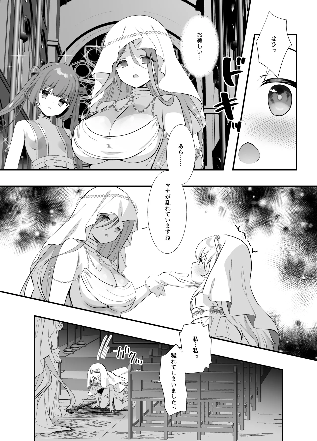 Sekai Seikan Therapist 3 page 7 full