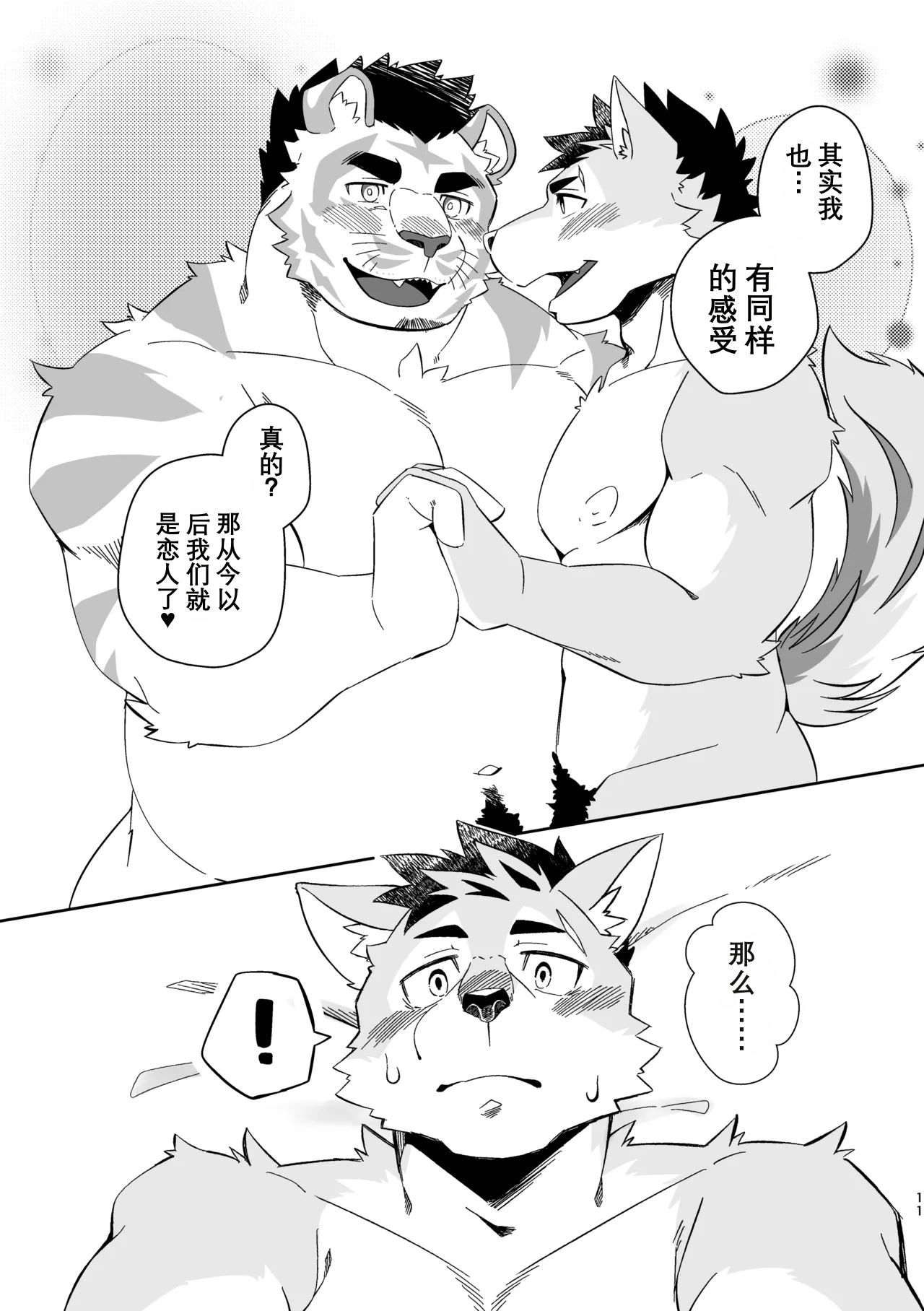 事后枕边情话 page 10 full