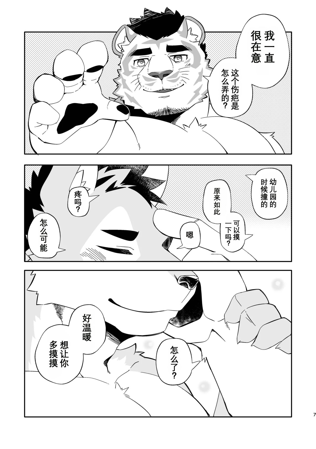 事后枕边情话 page 6 full