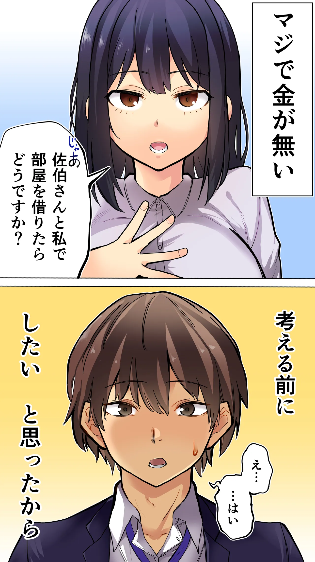 家賃を半分にしただけ page 1 full