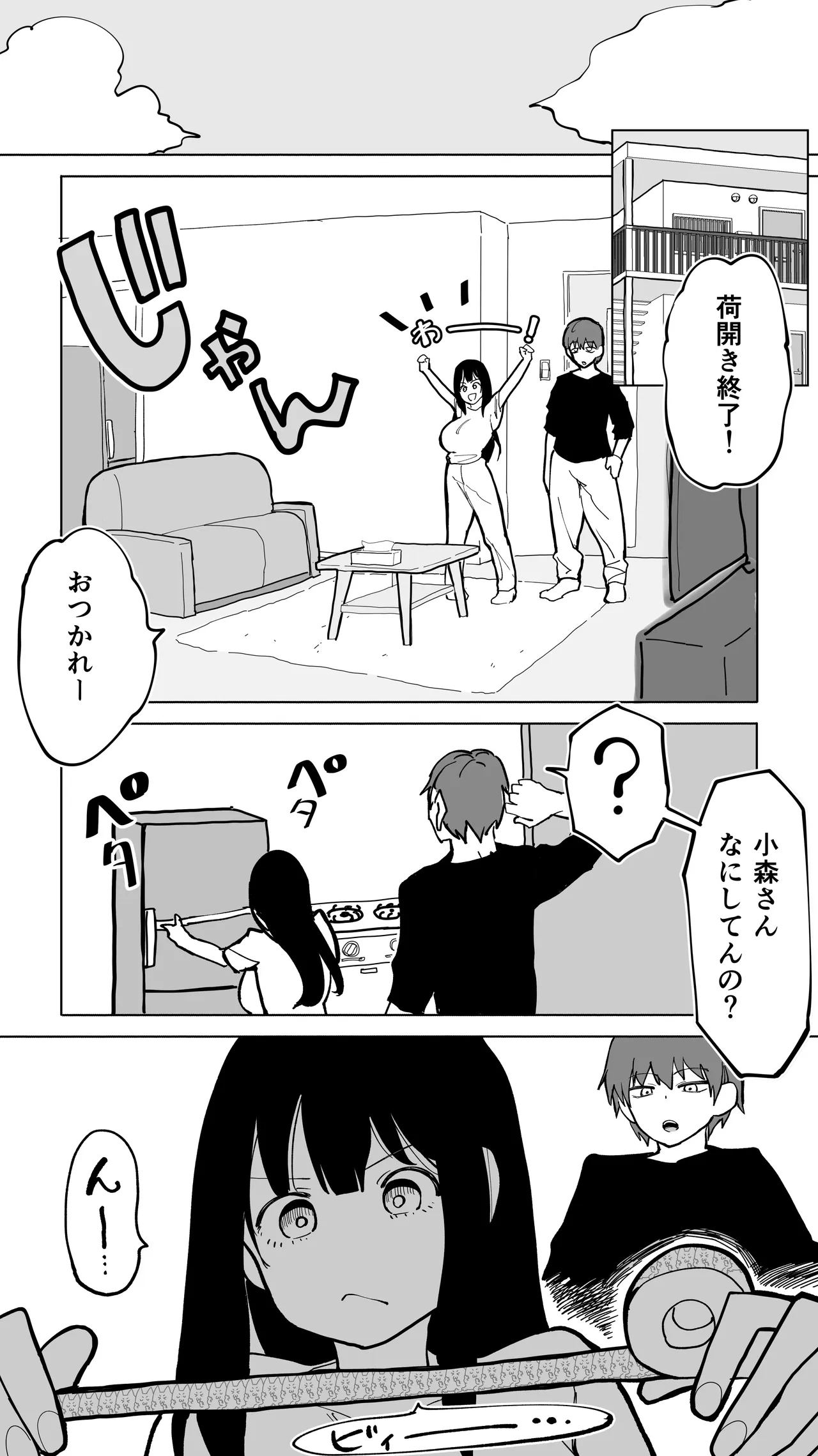 家賃を半分にしただけ page 4 full