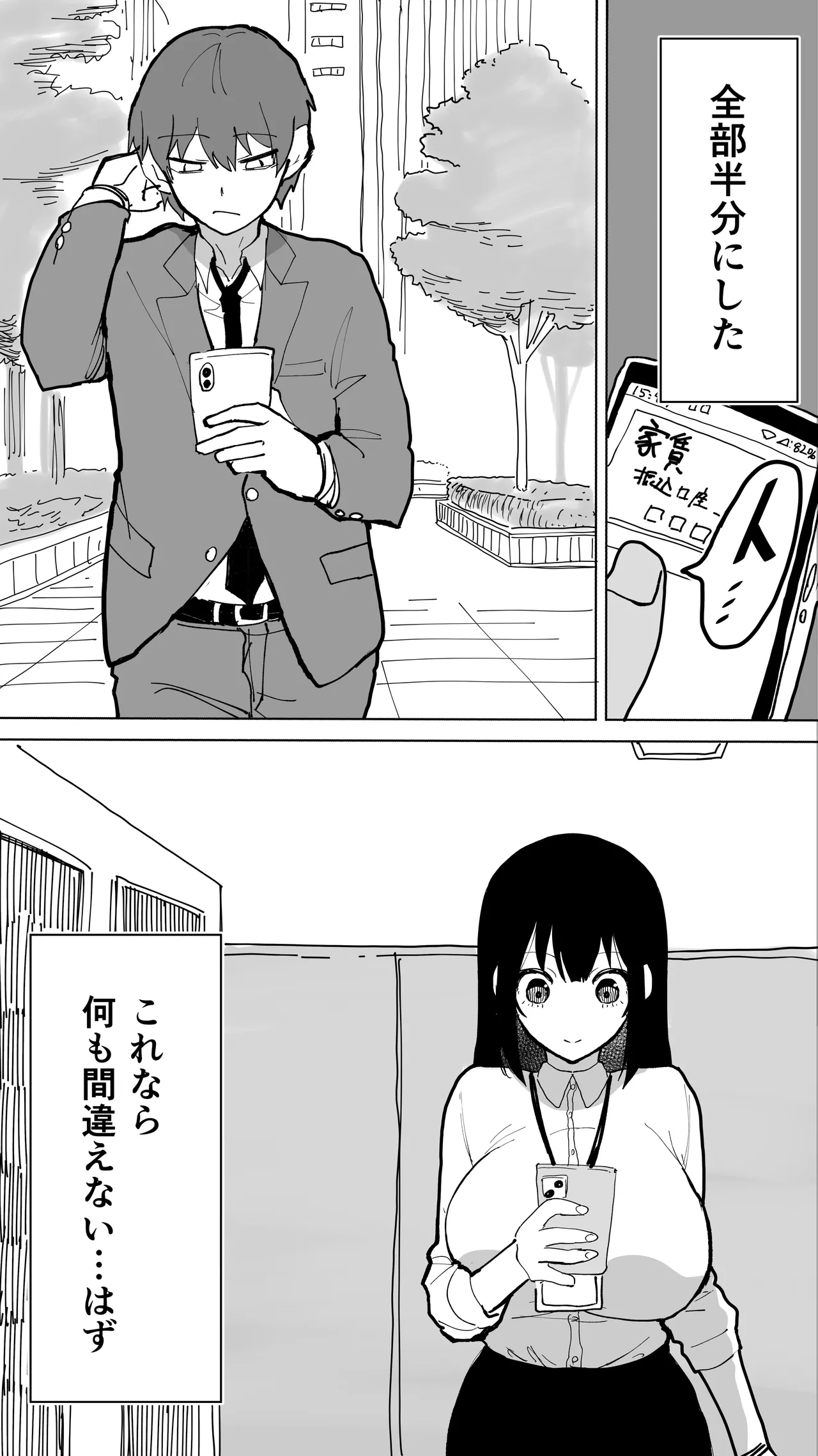 家賃を半分にしただけ page 8 full