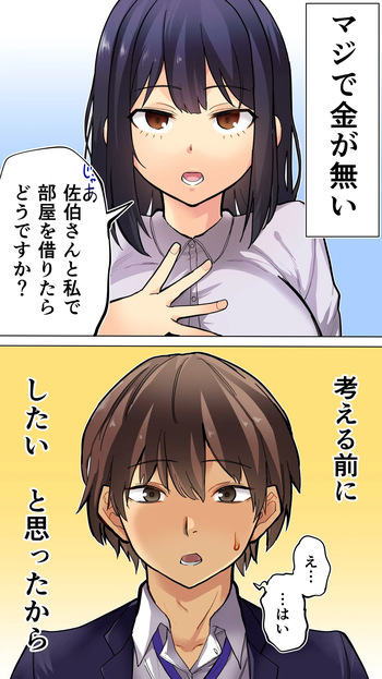 家賃を半分にしただけ cover