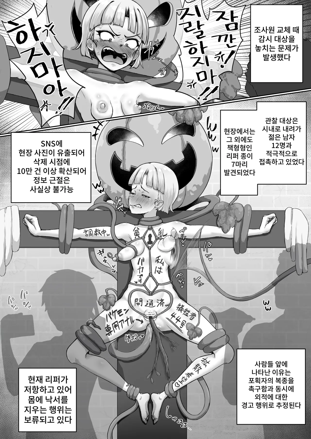 〖♡ Buzama Tokka ♡〗 Mazoku Seitai Zukan - Ikihaji Sarashi Hokokuroku - page 10 full