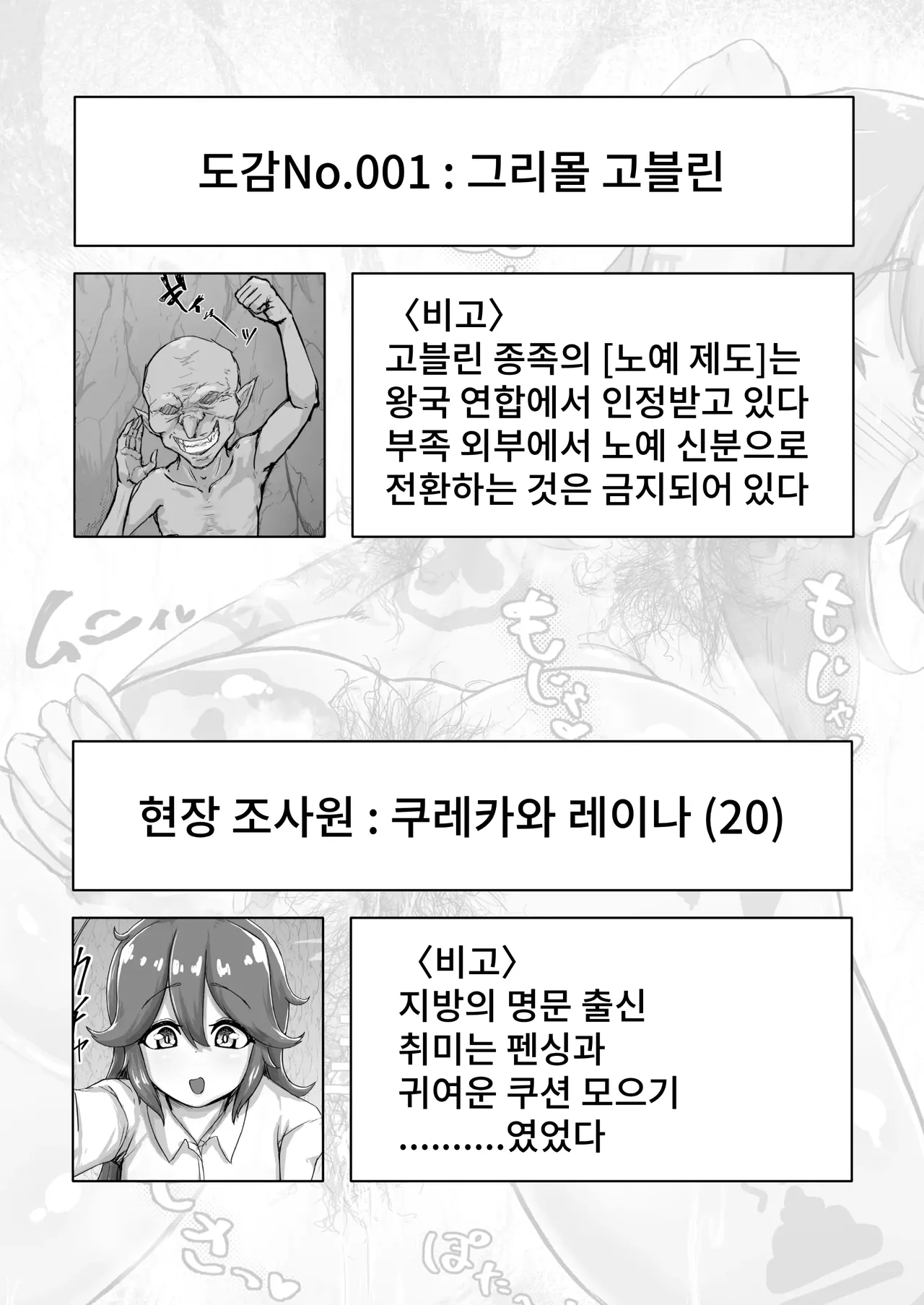 〖♡ Buzama Tokka ♡〗 Mazoku Seitai Zukan - Ikihaji Sarashi Hokokuroku - page 3 full
