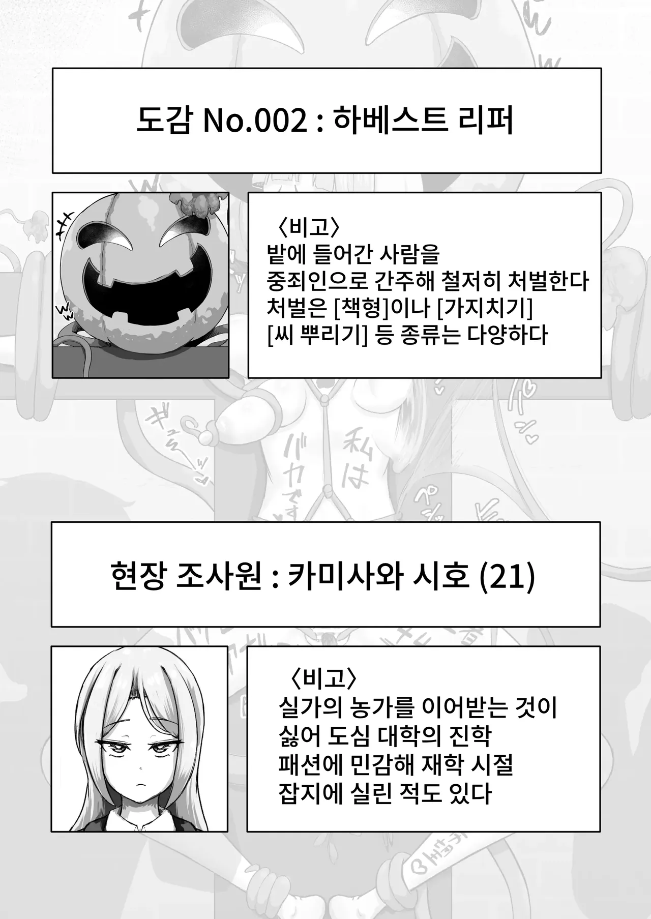 〖♡ Buzama Tokka ♡〗 Mazoku Seitai Zukan - Ikihaji Sarashi Hokokuroku - page 8 full