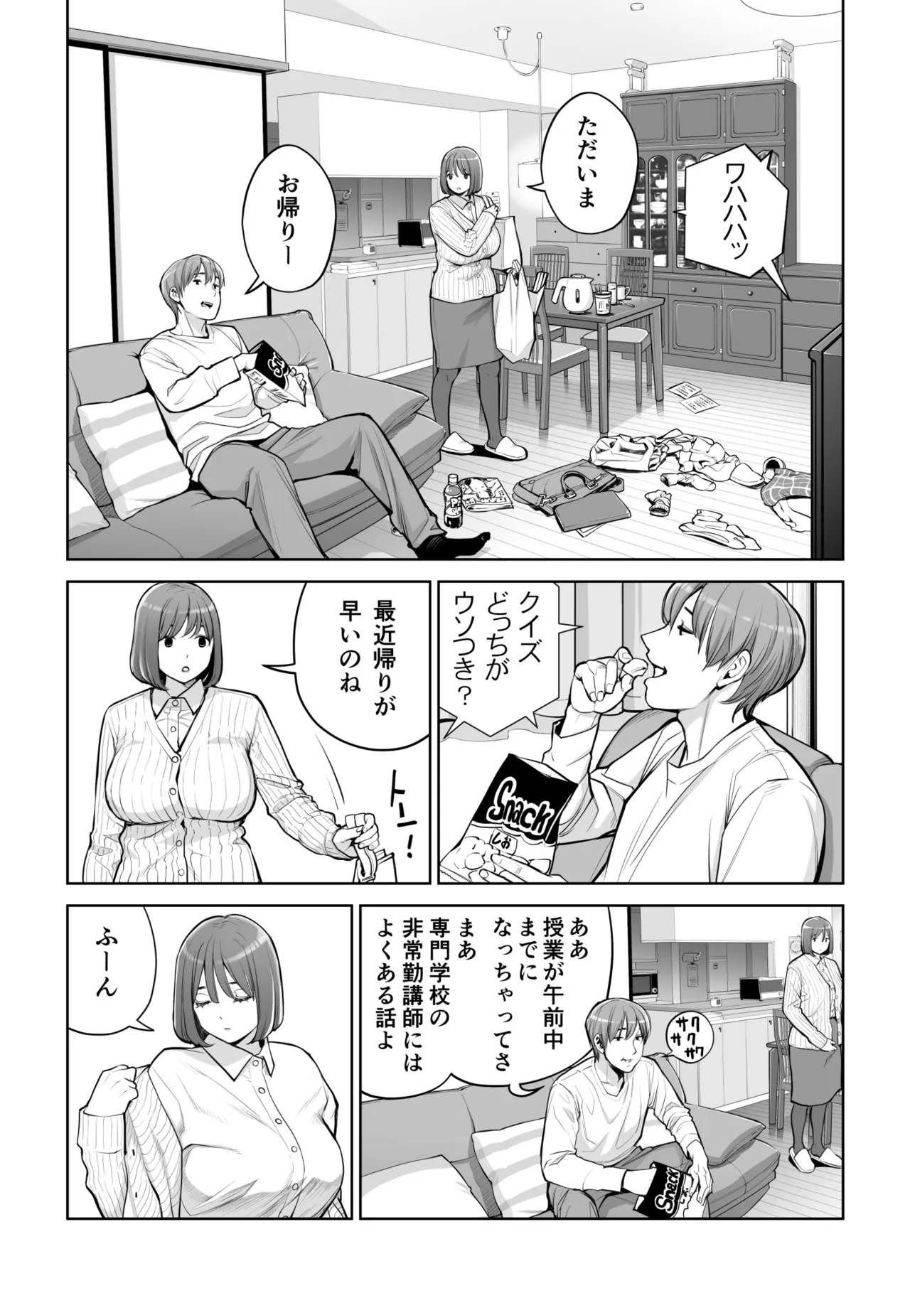 Jichikai no Hitozuma wa Totemo Ecchi Deshita. 5 page 10 full