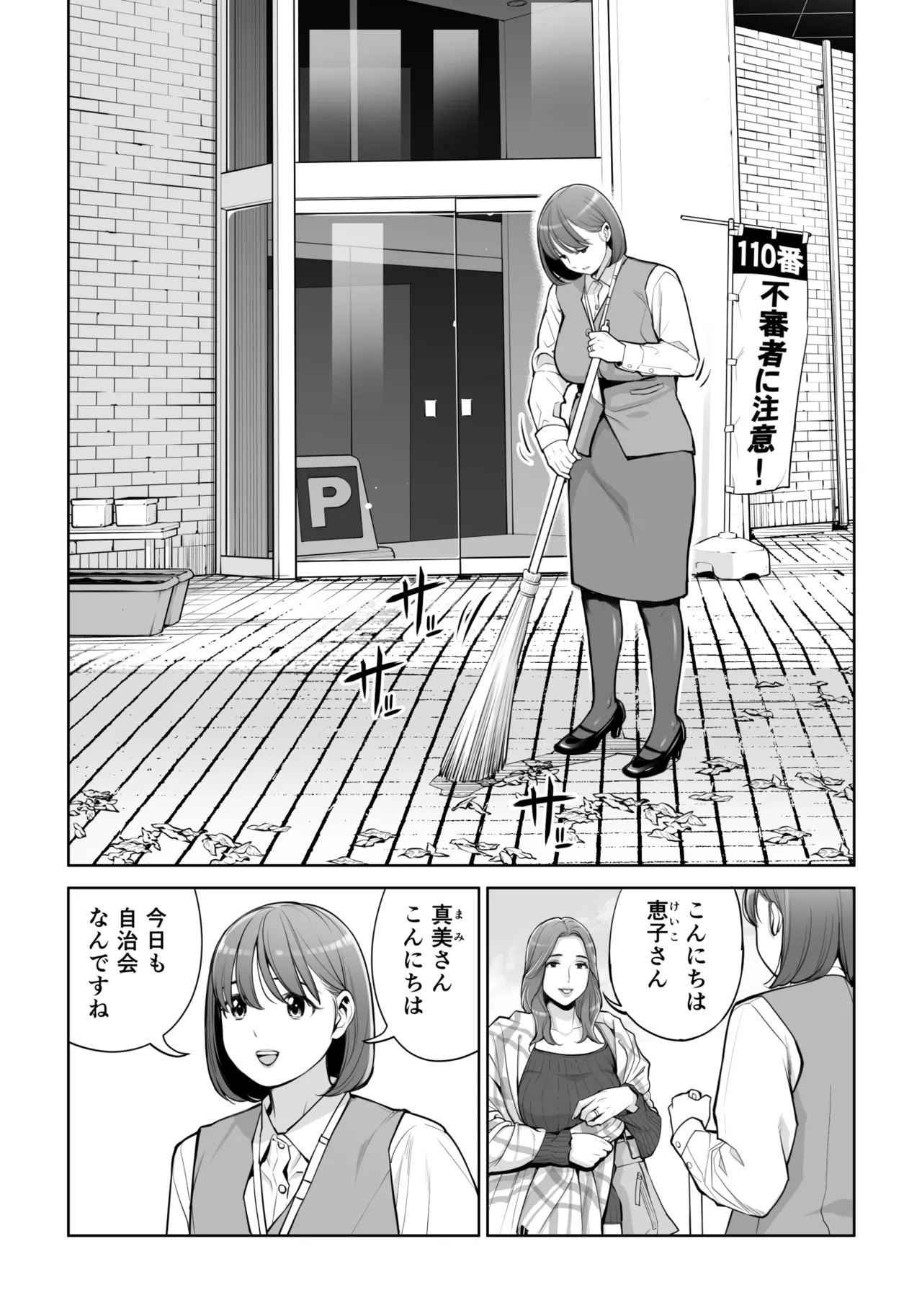 Jichikai no Hitozuma wa Totemo Ecchi Deshita. 5 page 4 full