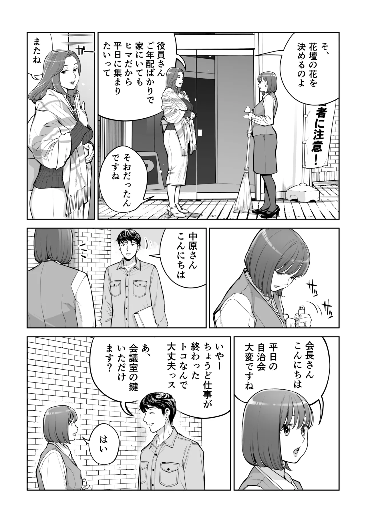 Jichikai no Hitozuma wa Totemo Ecchi Deshita. 5 page 5 full