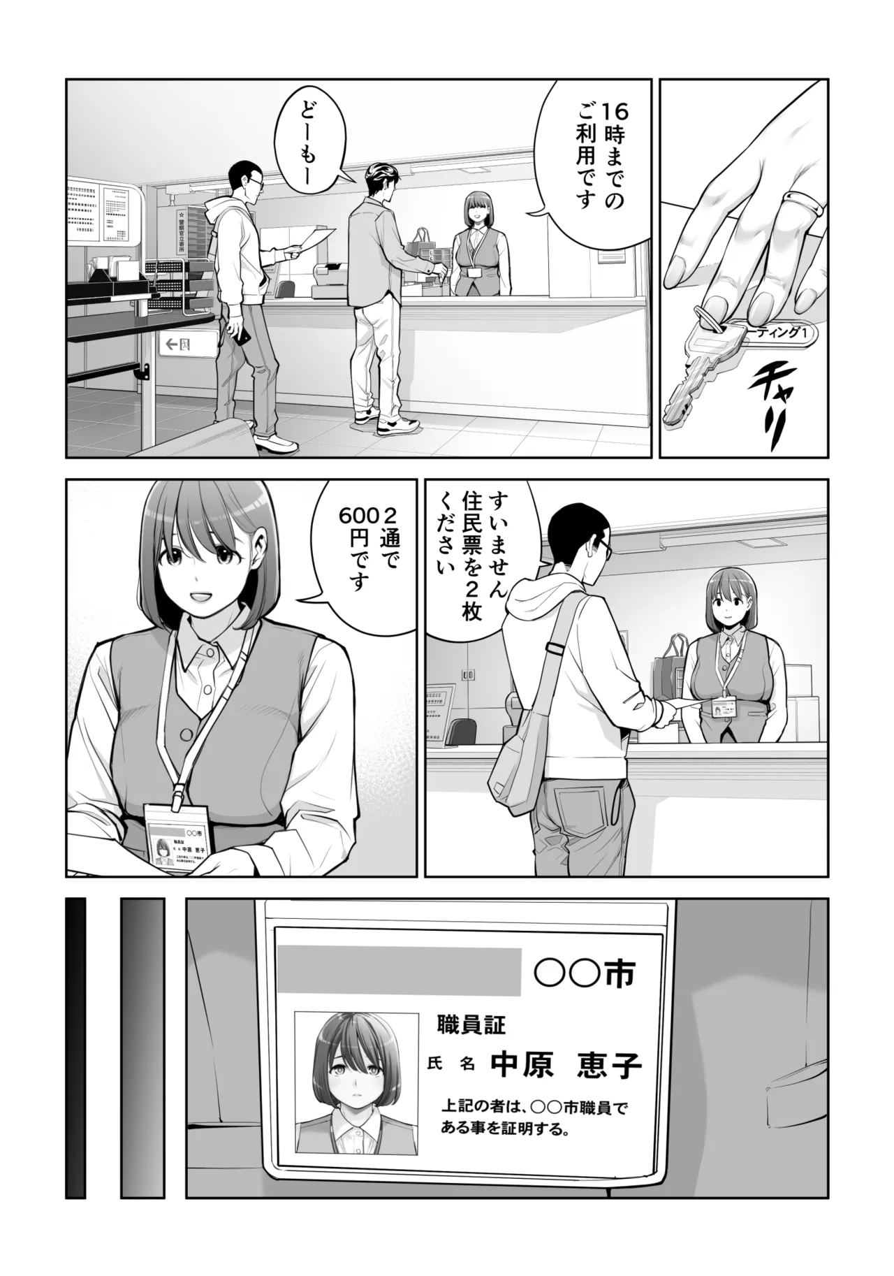 Jichikai no Hitozuma wa Totemo Ecchi Deshita. 5 page 6 full