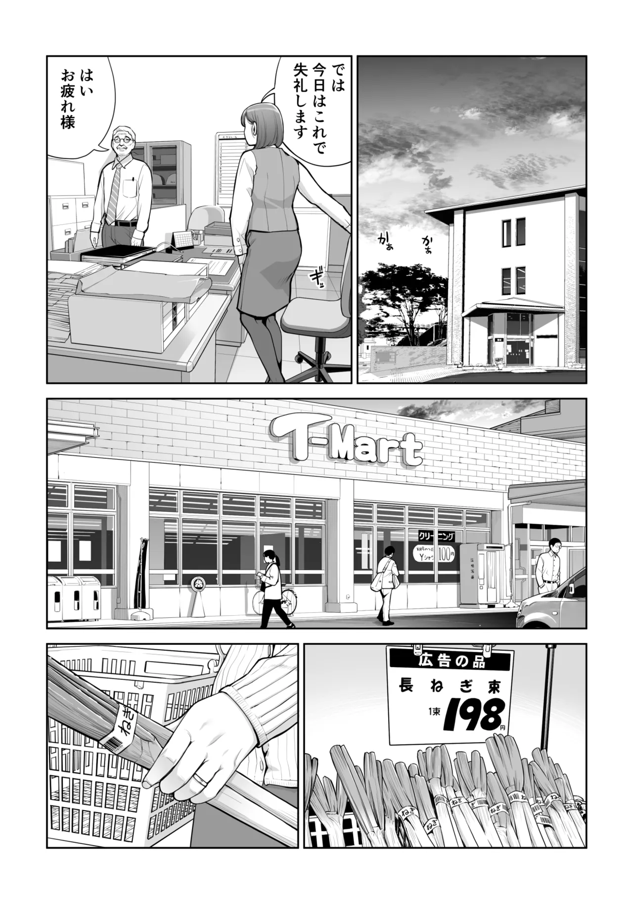 Jichikai no Hitozuma wa Totemo Ecchi Deshita. 5 page 7 full
