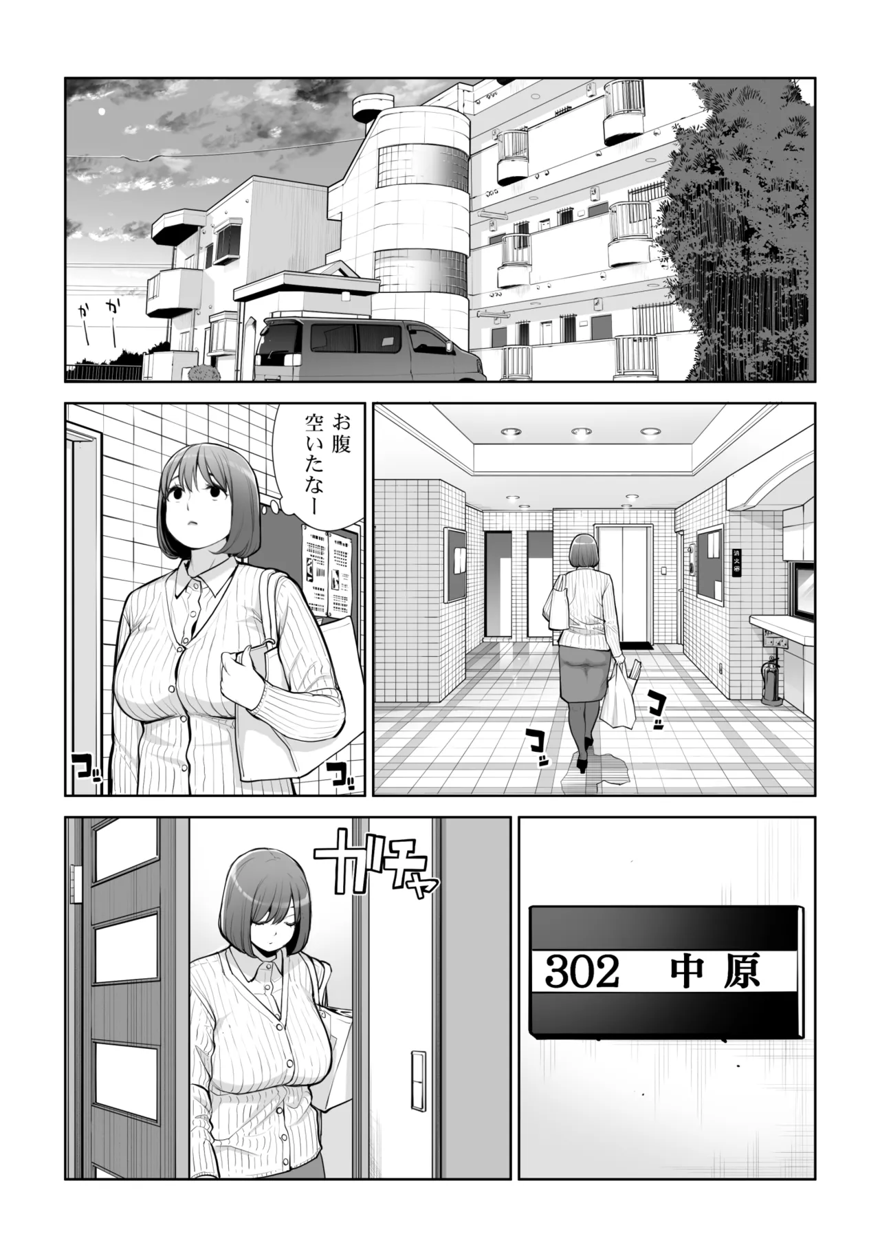 Jichikai no Hitozuma wa Totemo Ecchi Deshita. 5 page 9 full