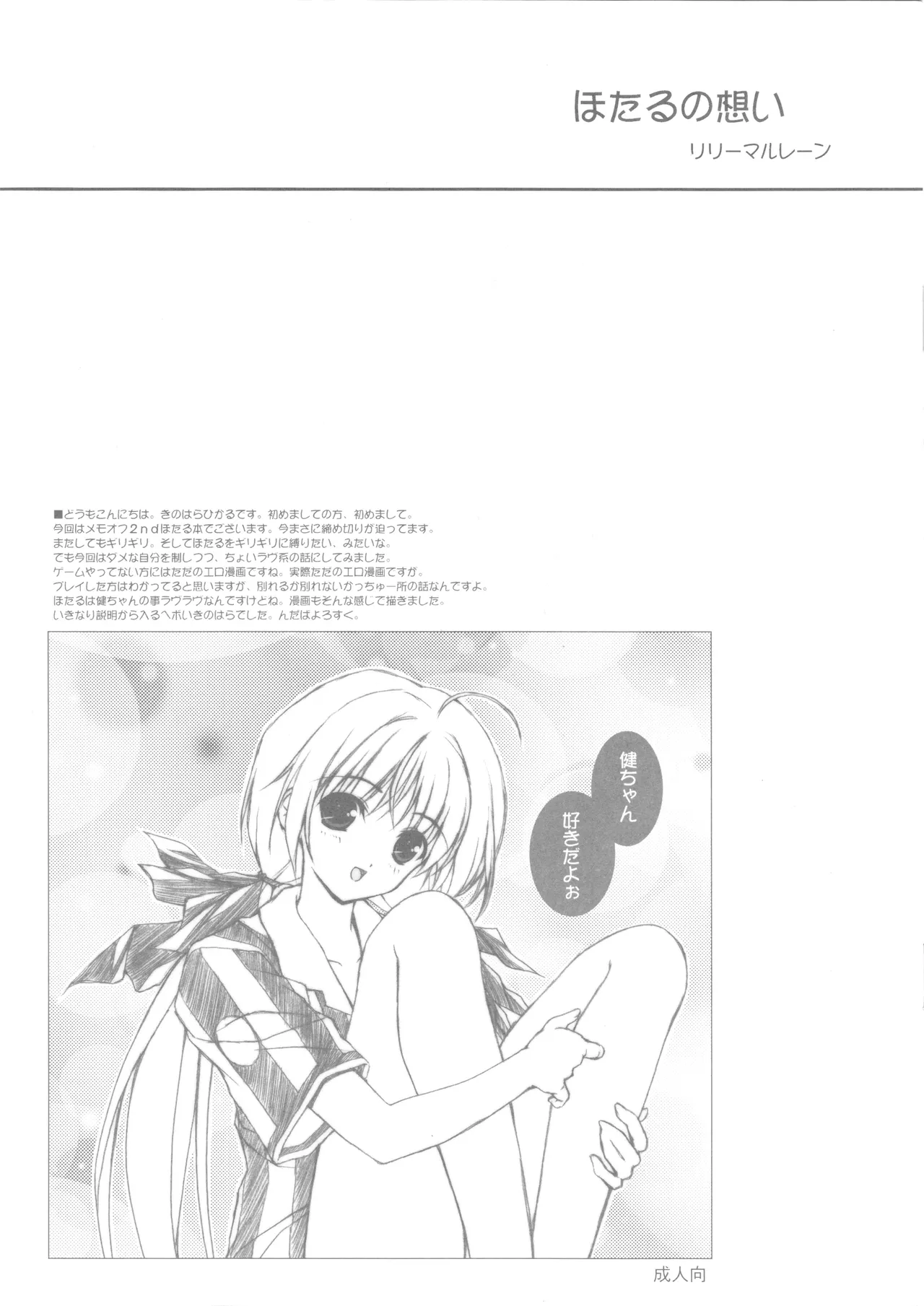 Hotaru no Omoi page 1 full