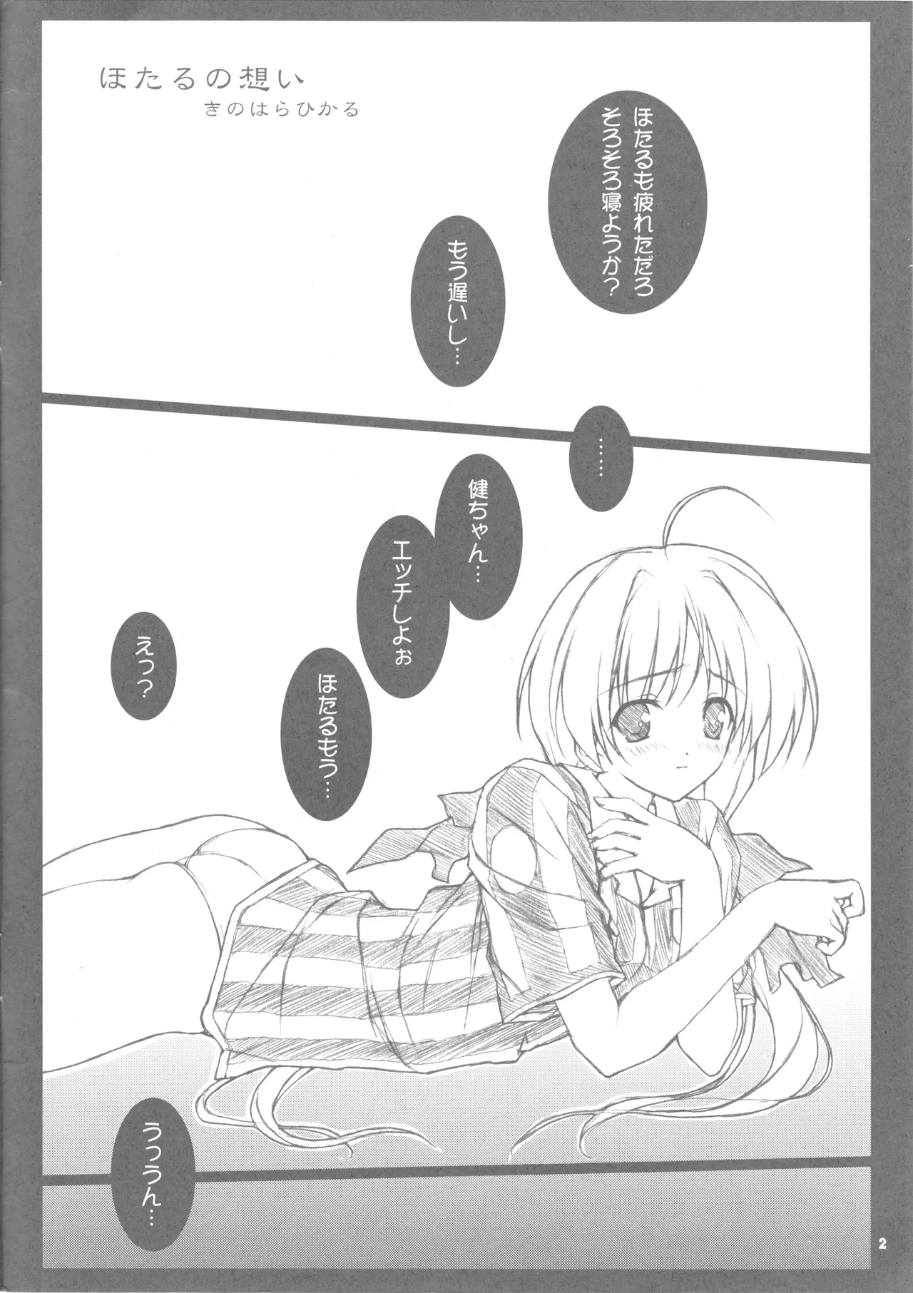 Hotaru no Omoi page 2 full