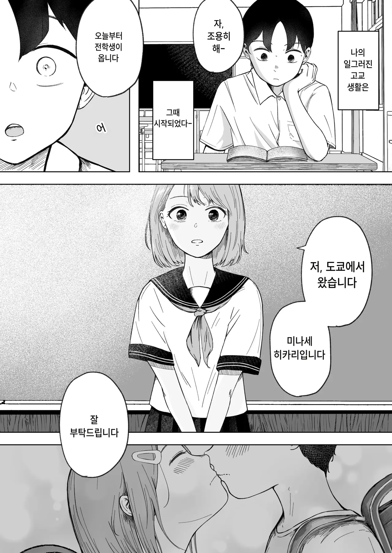 부서진 첫사랑~좋아하는 소꿉친구가 엉망진창이 되는것을 나는 옷장속에서 보고있었다 page 2 full