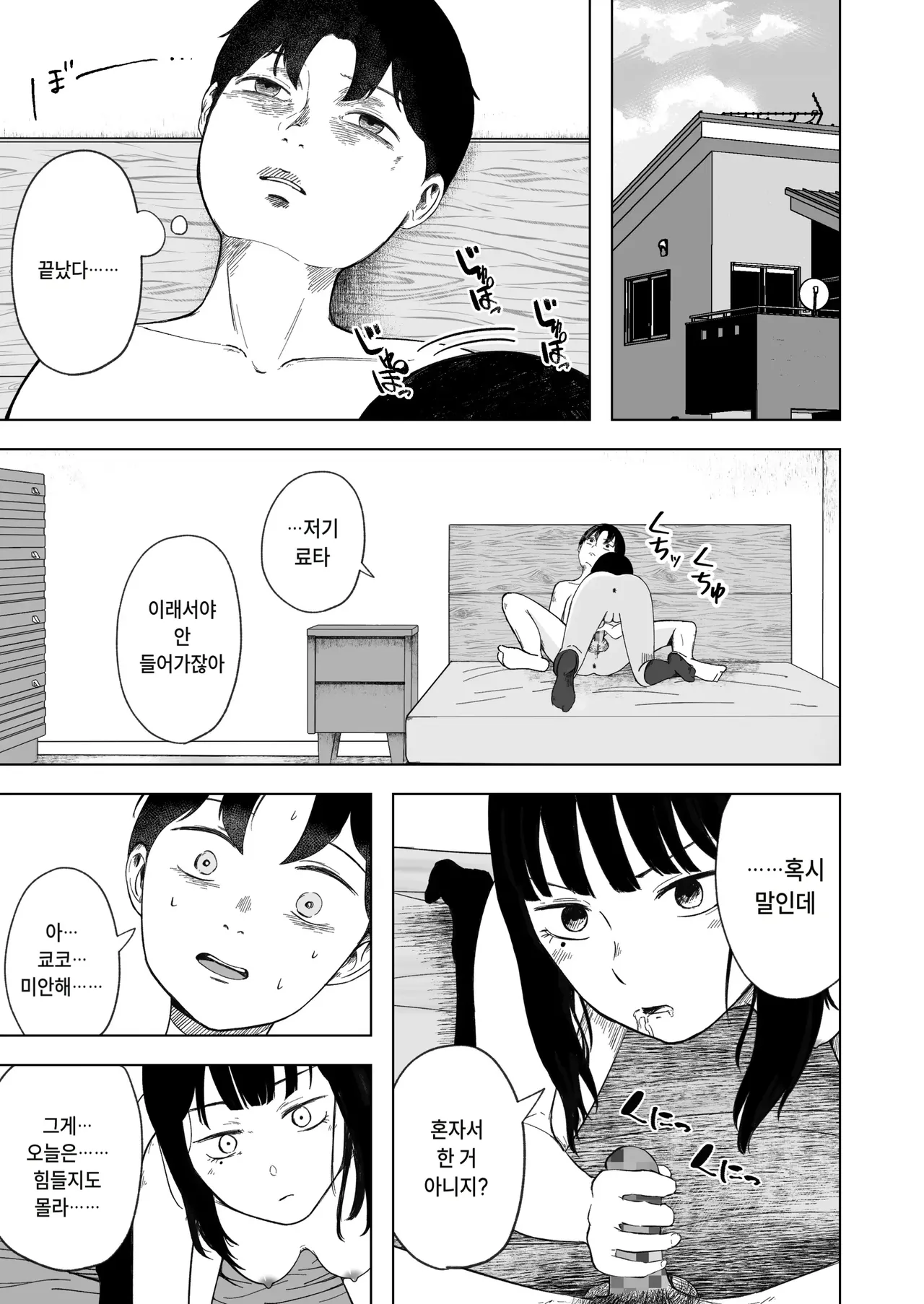 부서진 첫사랑~좋아하는 소꿉친구가 엉망진창이 되는것을 나는 옷장속에서 보고있었다 page 6 full