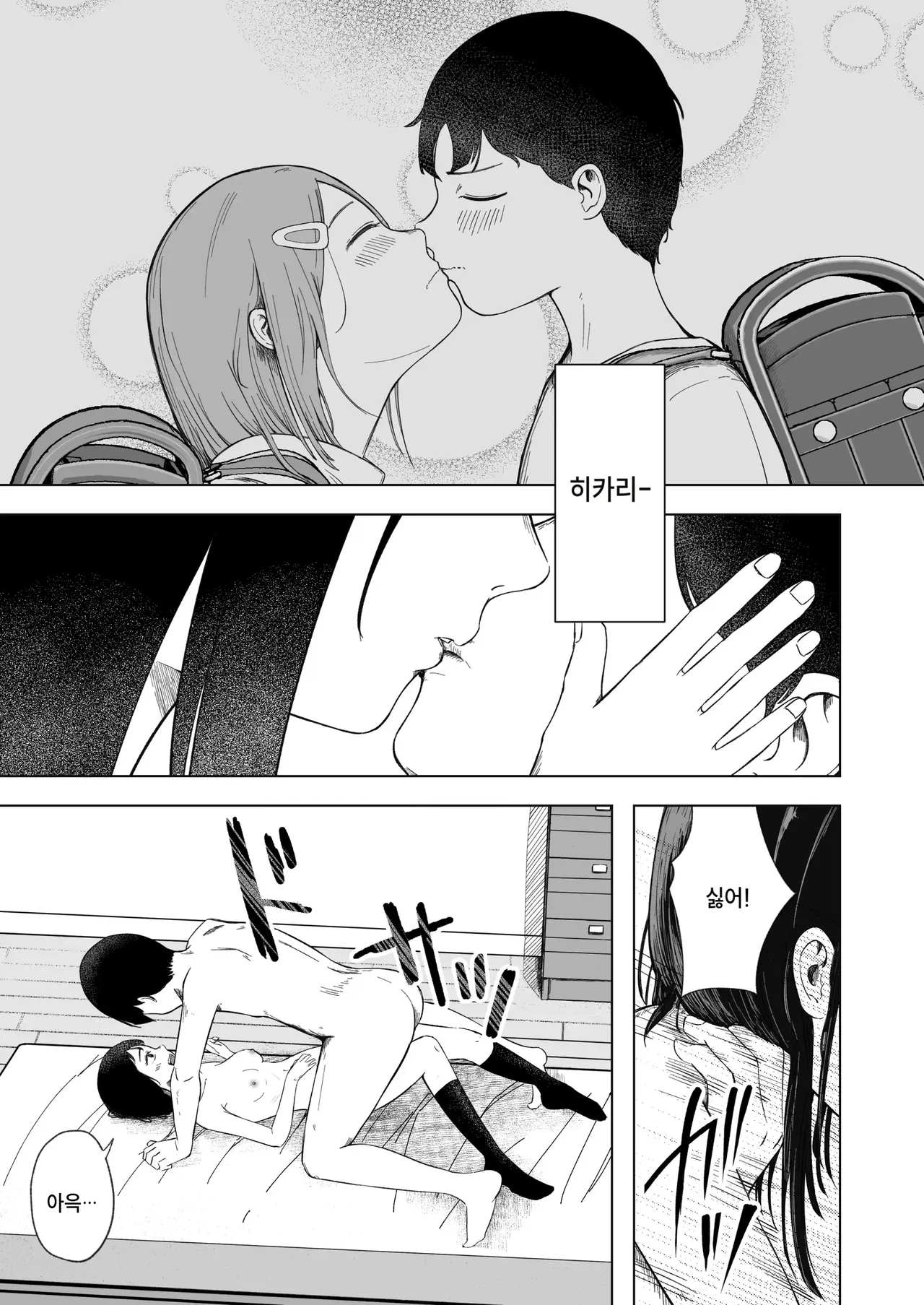 부서진 첫사랑~좋아하는 소꿉친구가 엉망진창이 되는것을 나는 옷장속에서 보고있었다 page 8 full