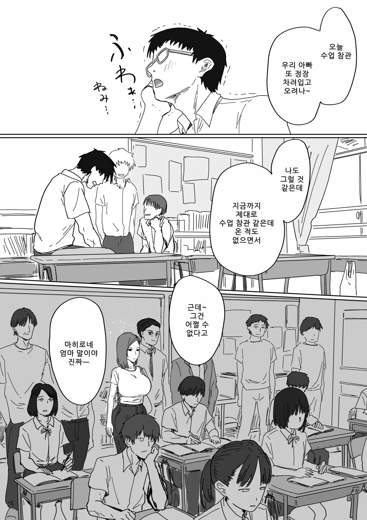 IF: Gokinjo-sama ni Tanemaki Dekiru Sekaisen no Hanashi ~Doukyuusei no Okaasan-hen~ page 2 full