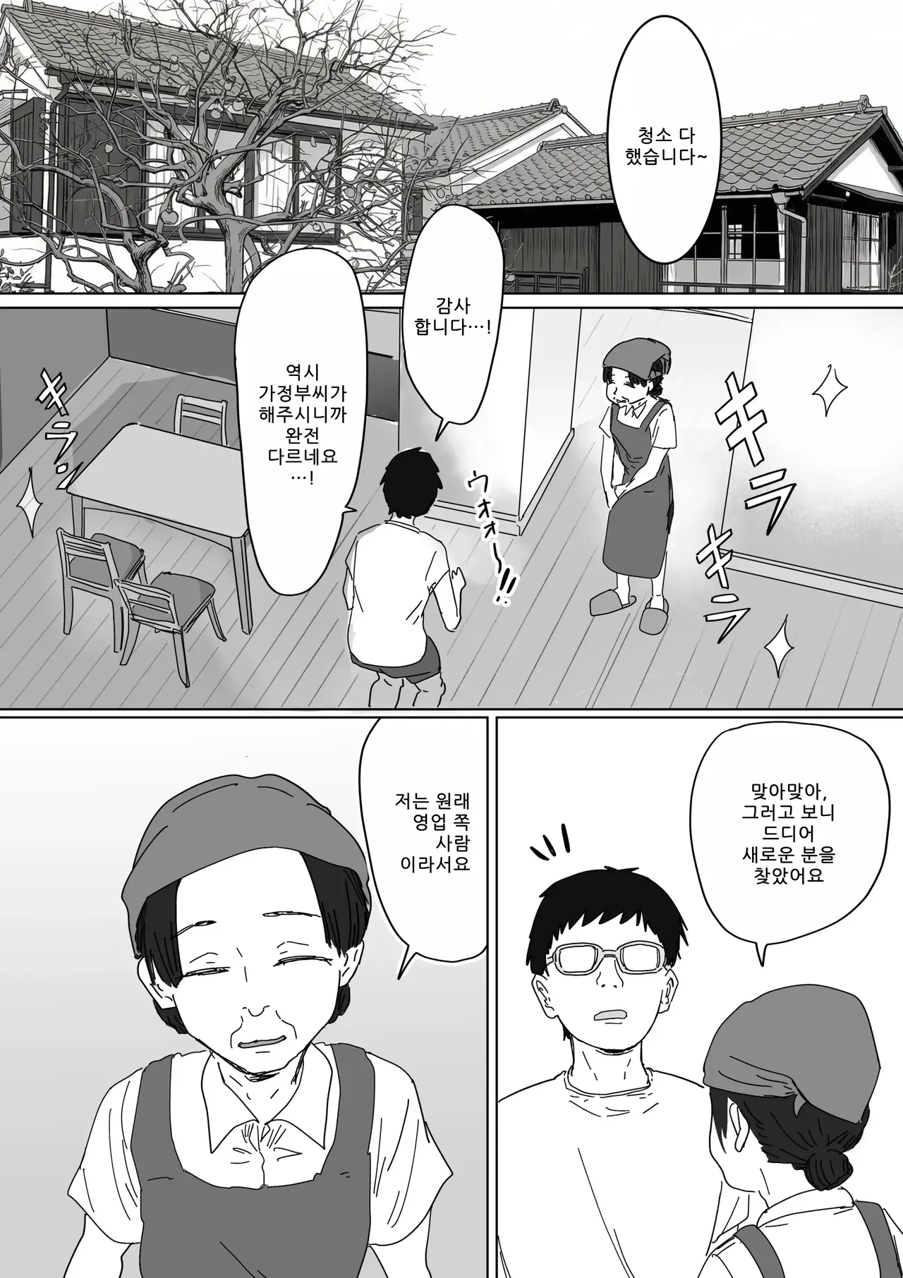 IF: Gokinjo-sama ni Tanemaki Dekiru Sekaisen no Hanashi ~Doukyuusei no Okaasan-hen~ page 6 full