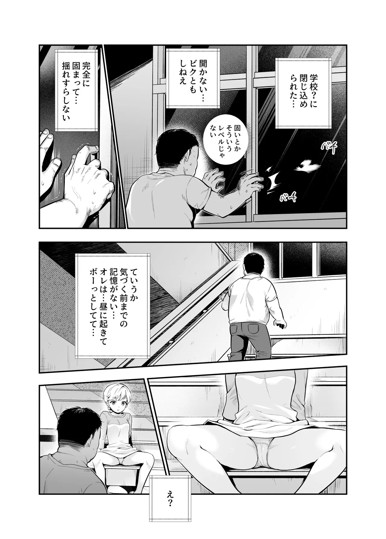 Gakko Ni Tojikomerarete EX page 7 full