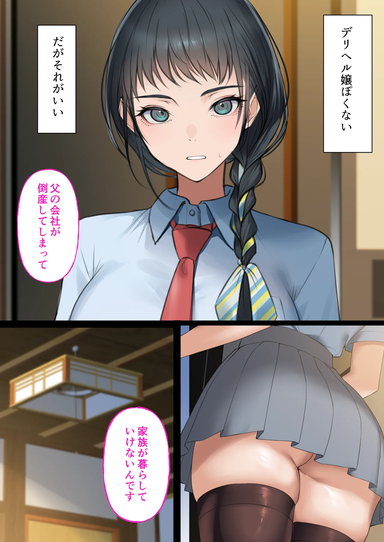 はじめてのデリヘル〜本番講習の夏〜 page 3 full