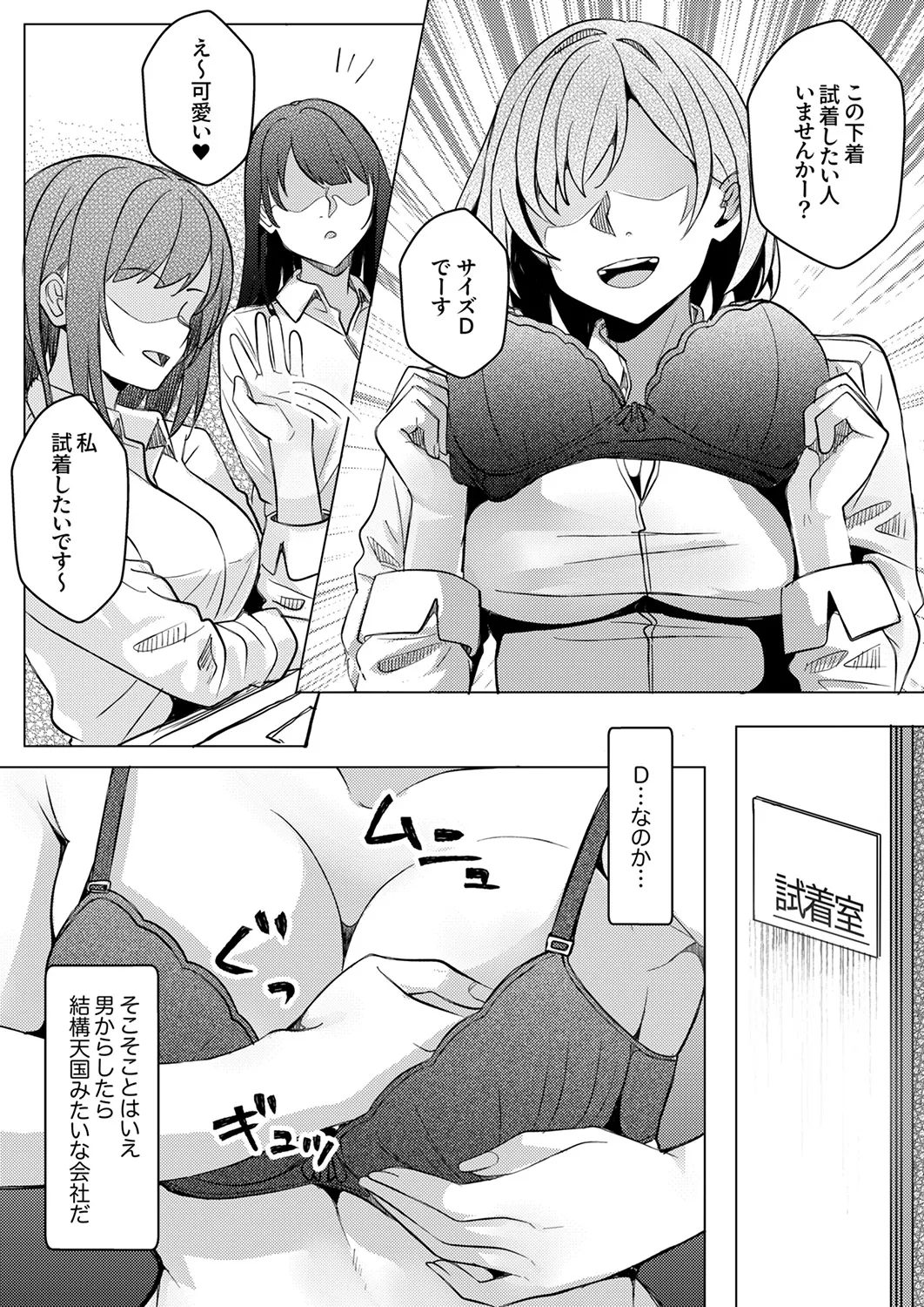 職場の〇〇さんがHをシかけてきた！～同期も上司も俺の前ではドスケベになる～【R版】1-4 page 10 full