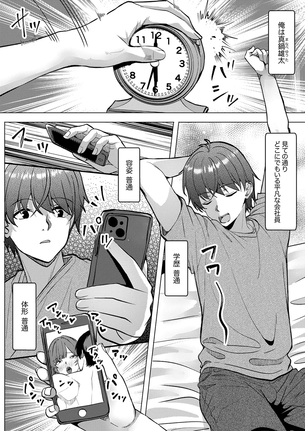 職場の〇〇さんがHをシかけてきた！～同期も上司も俺の前ではドスケベになる～【R版】1-4 page 4 full