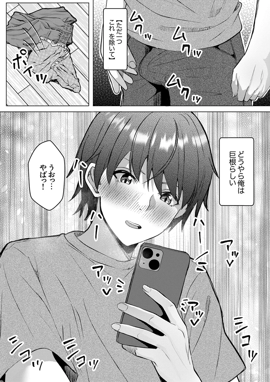 職場の〇〇さんがHをシかけてきた！～同期も上司も俺の前ではドスケベになる～【R版】1-4 page 5 full