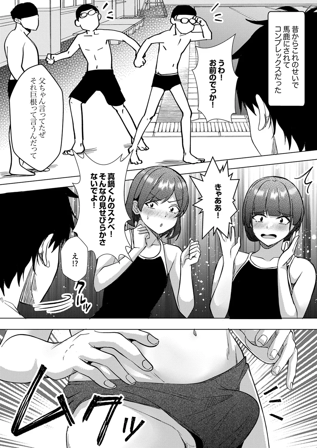 職場の〇〇さんがHをシかけてきた！～同期も上司も俺の前ではドスケベになる～【R版】1-4 page 6 full
